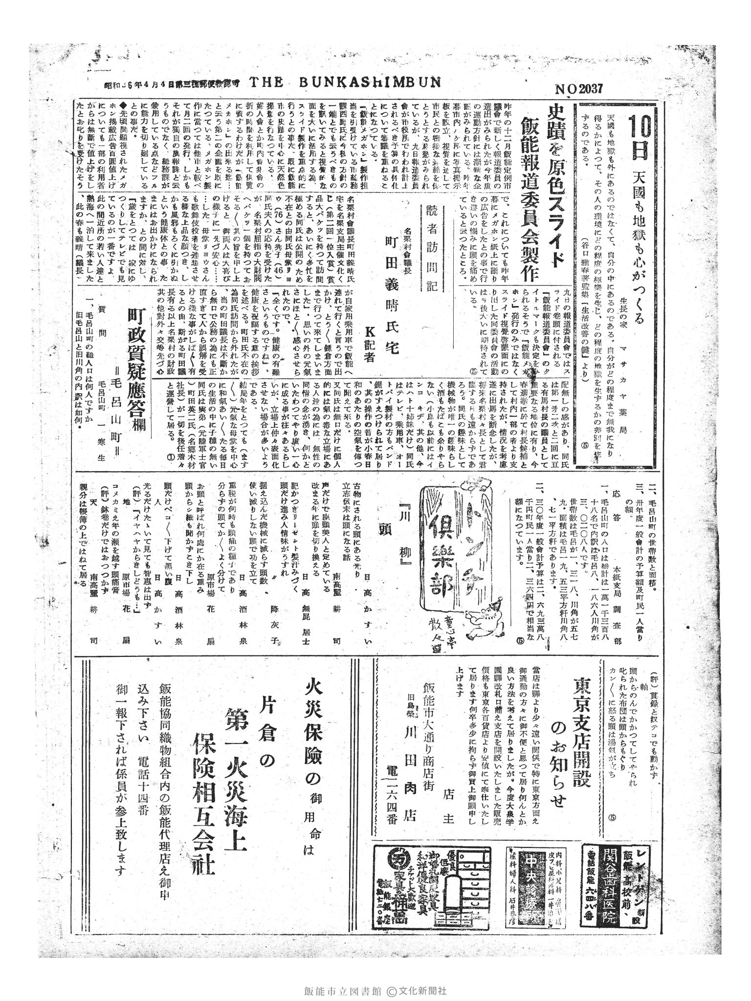 昭和31年1月10日2面 (第2037号) 