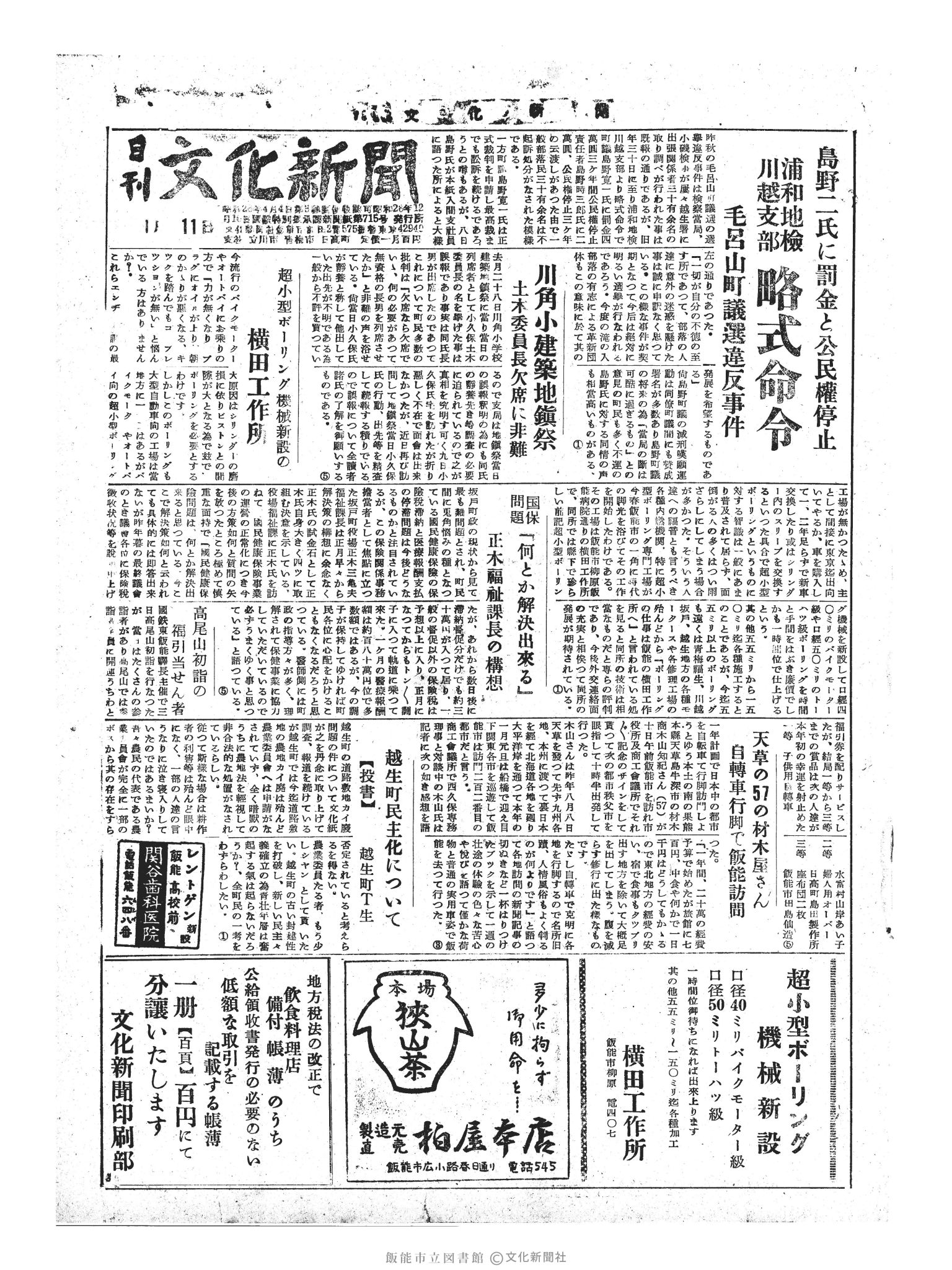 昭和31年1月11日1面 (第2038号) 