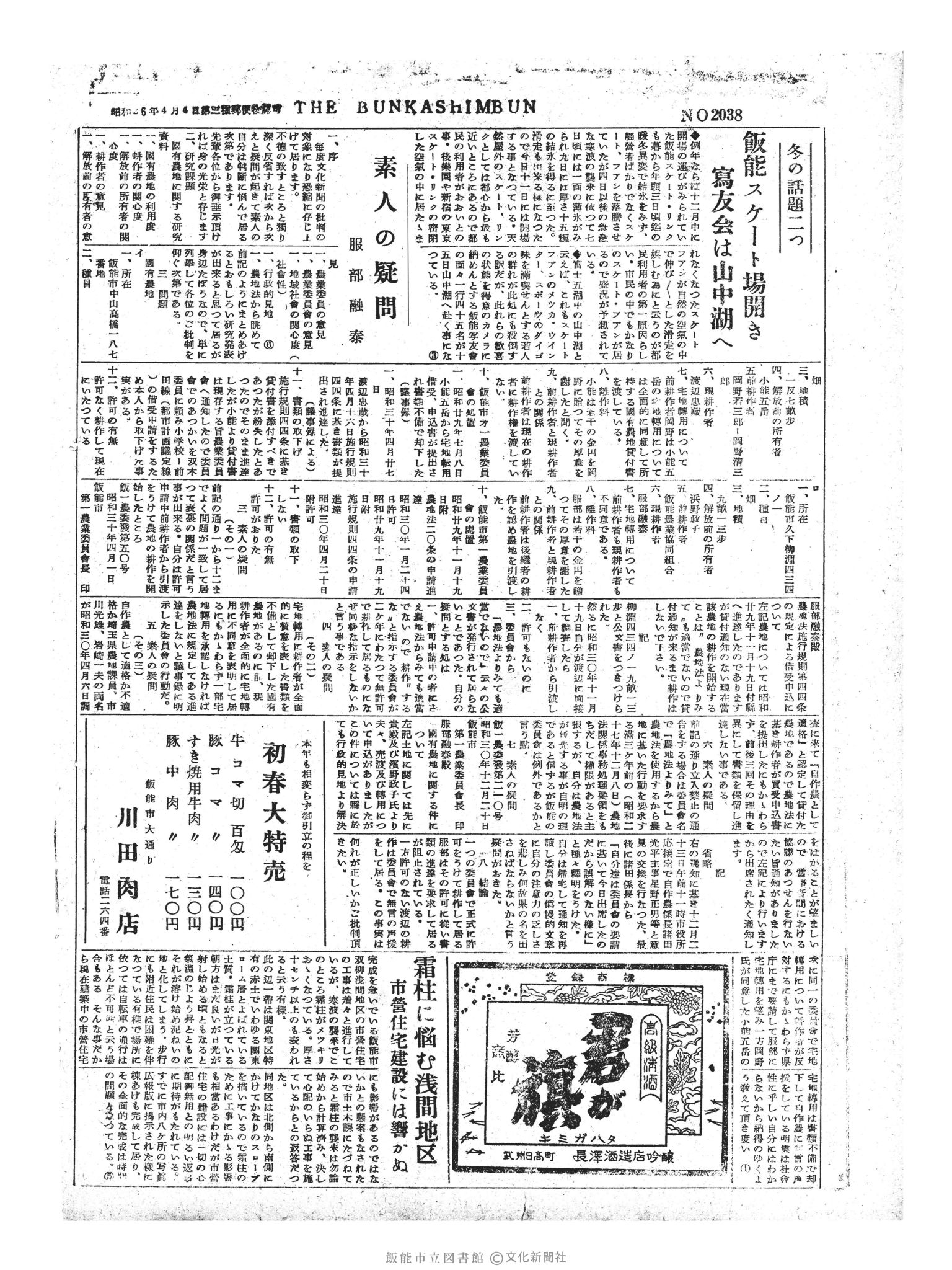 昭和31年1月11日2面 (第2038号) 