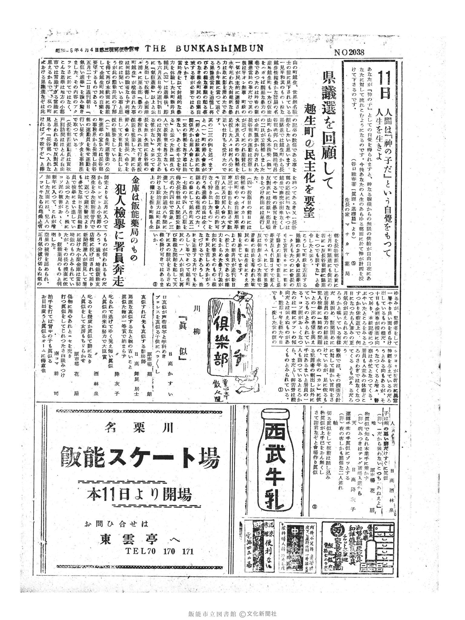 昭和31年1月11日4面 (第2038号) 