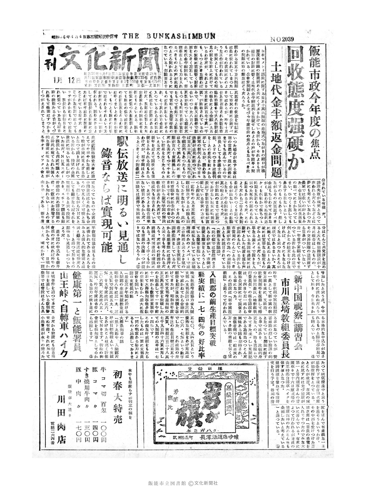 昭和31年1月12日1面 (第2039号) 