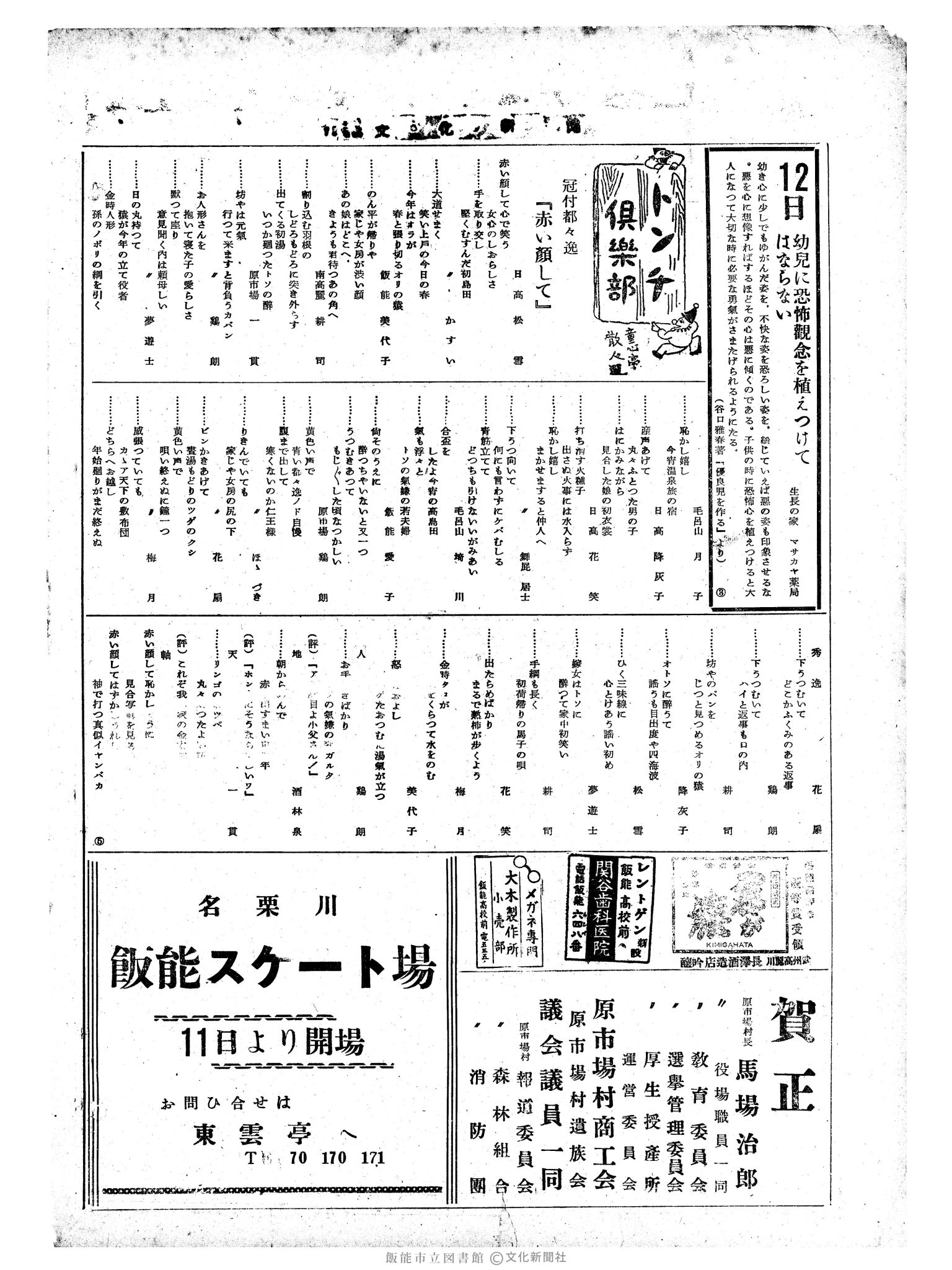 昭和31年1月12日2面 (第2039号) 