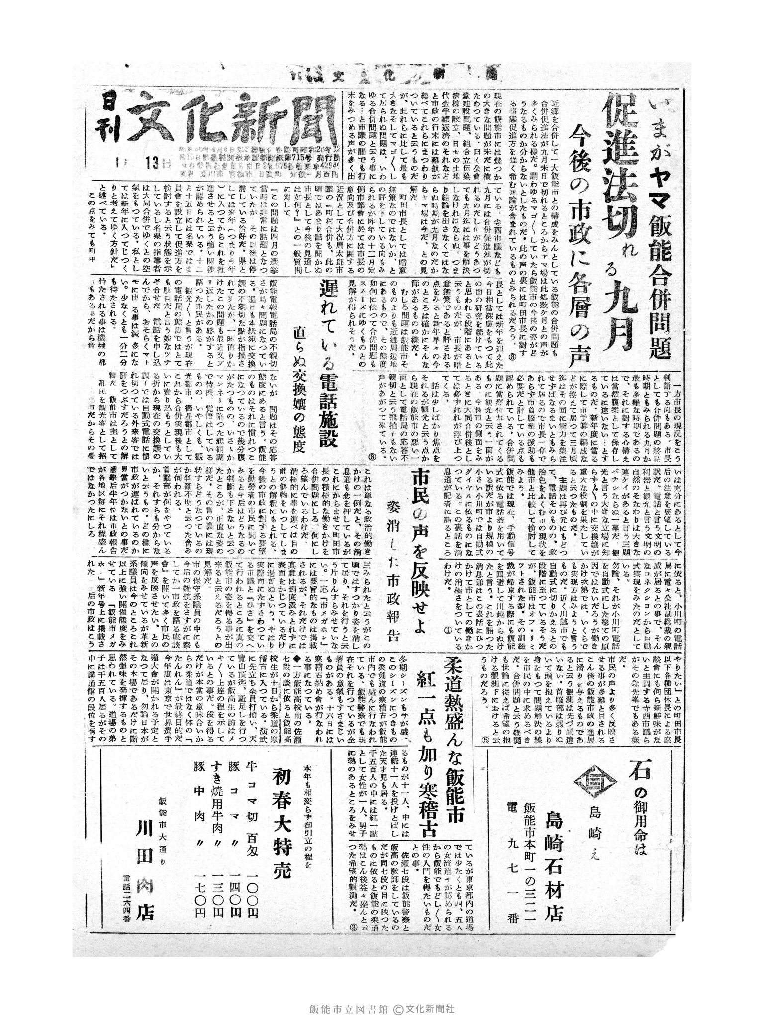 昭和31年1月13日1面 (第2040号) 