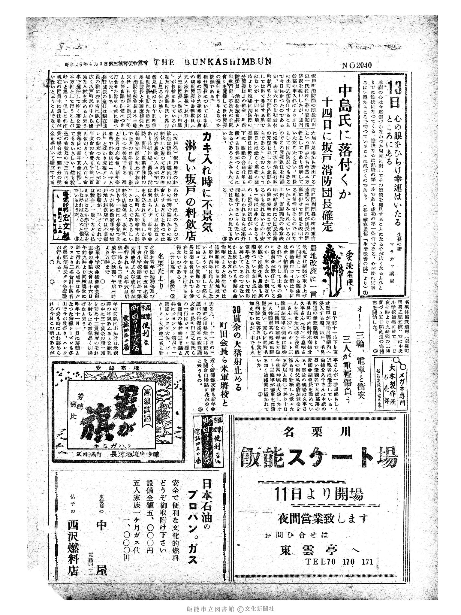 昭和31年1月13日2面 (第2040号) 