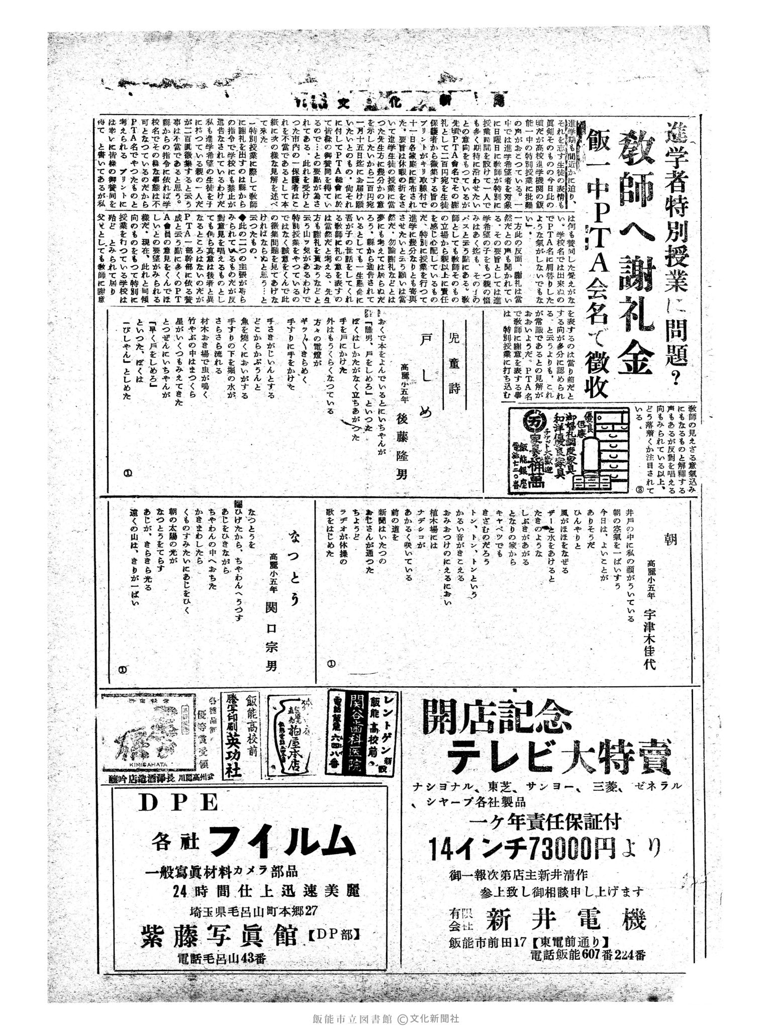 昭和31年1月13日3面 (第2040号) 