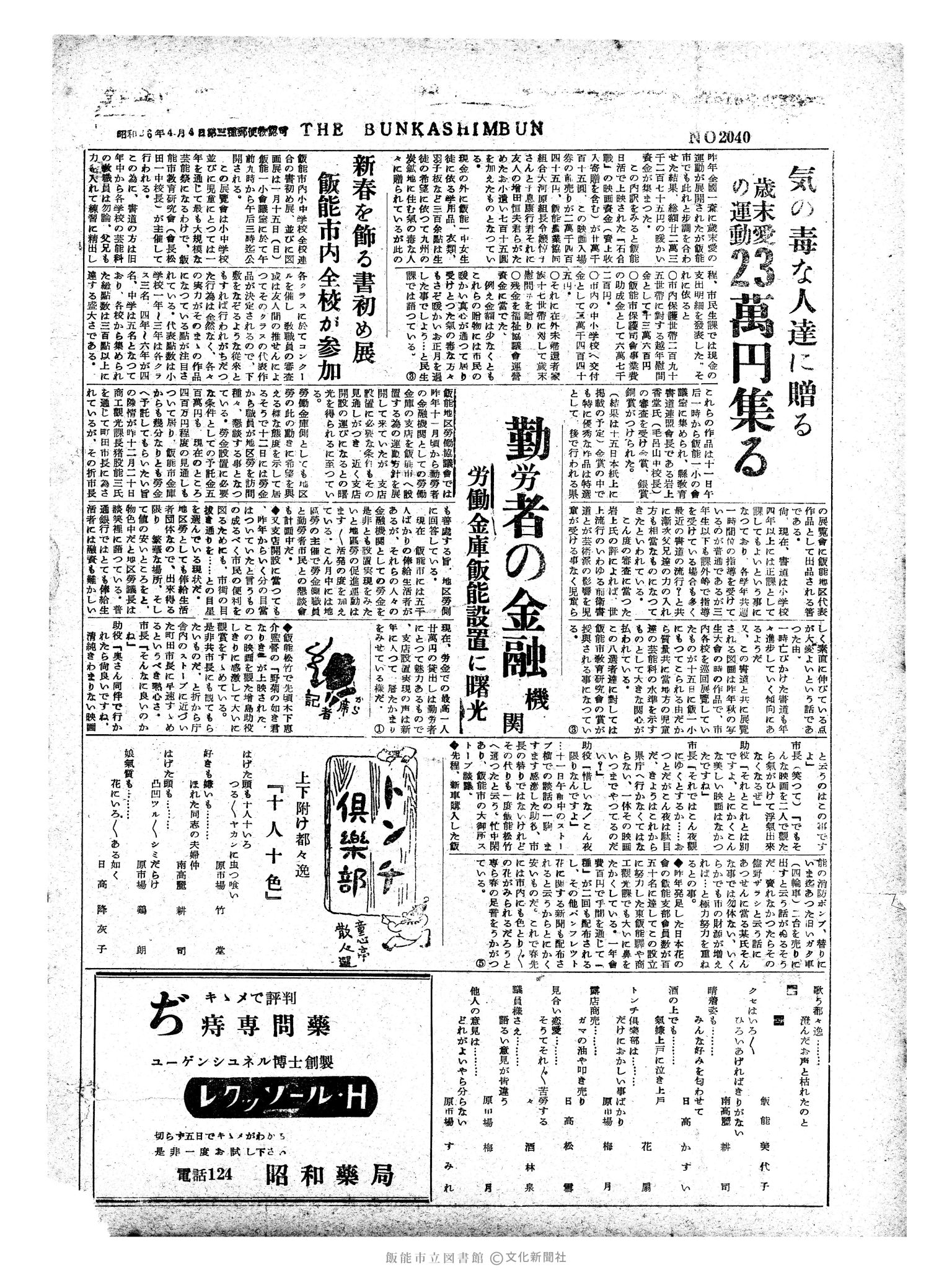 昭和31年1月13日4面 (第2040号) 