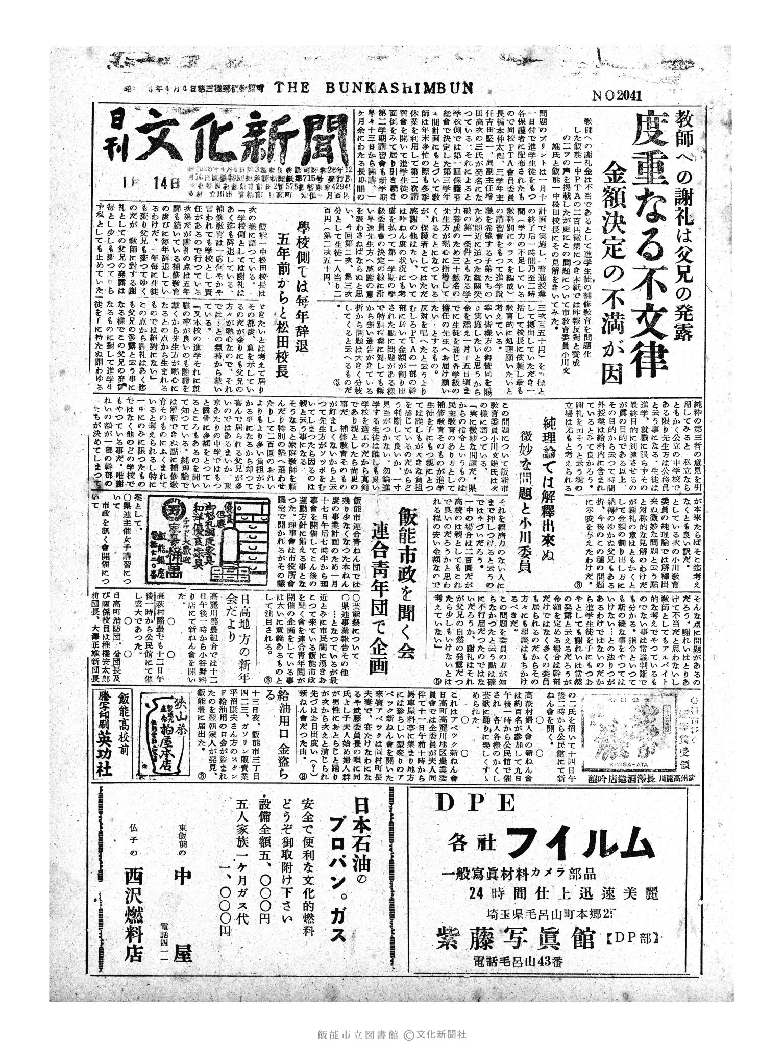 昭和31年1月14日1面 (第2041号) 