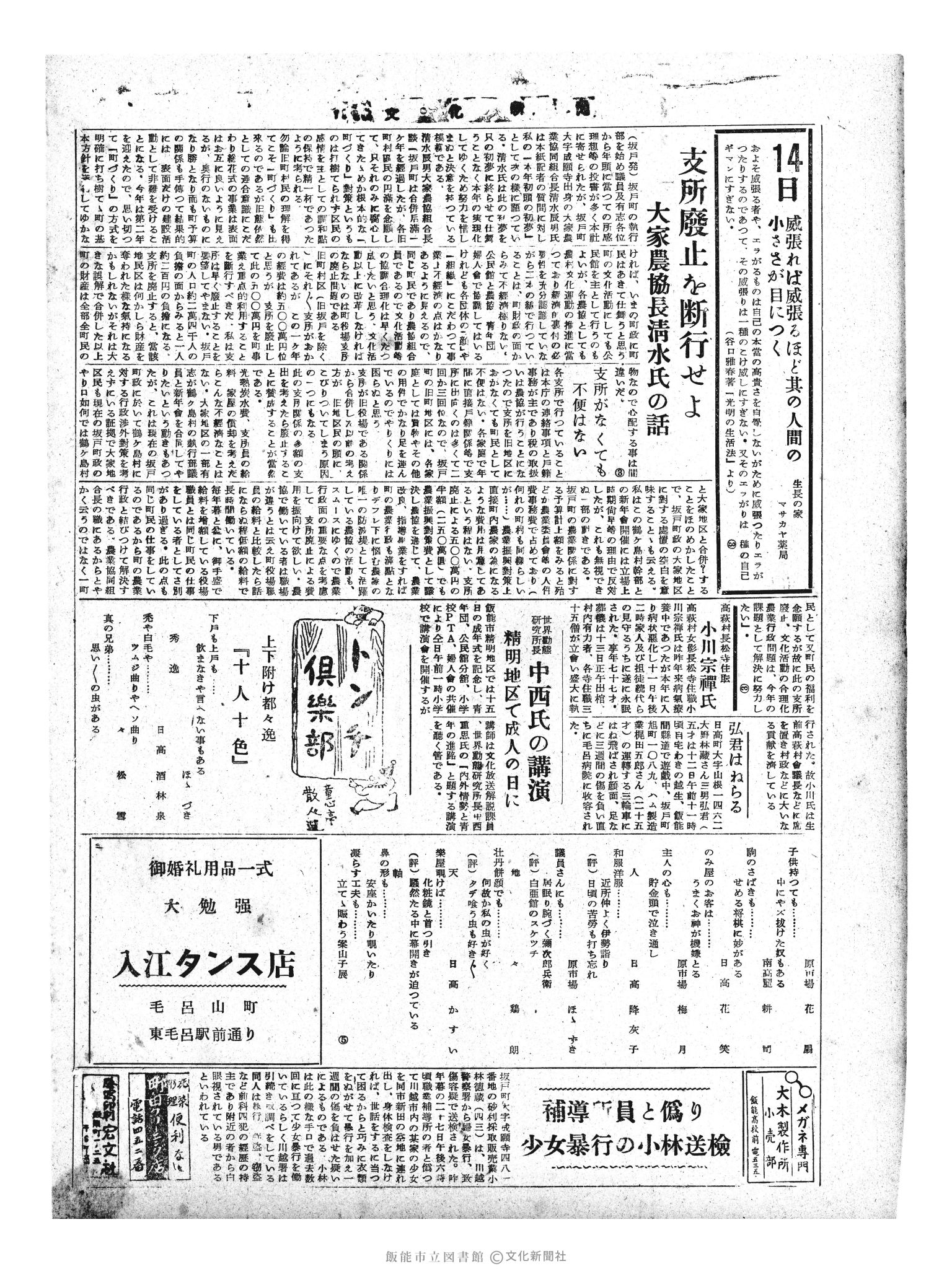 昭和31年1月14日4面 (第2041号) 