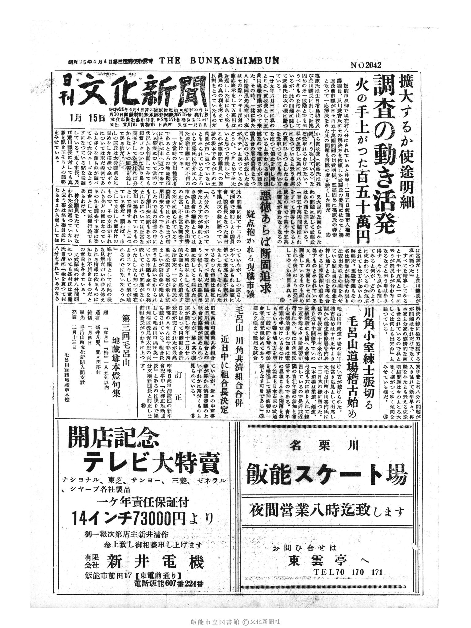 昭和31年1月15日1面 (第2042号) 