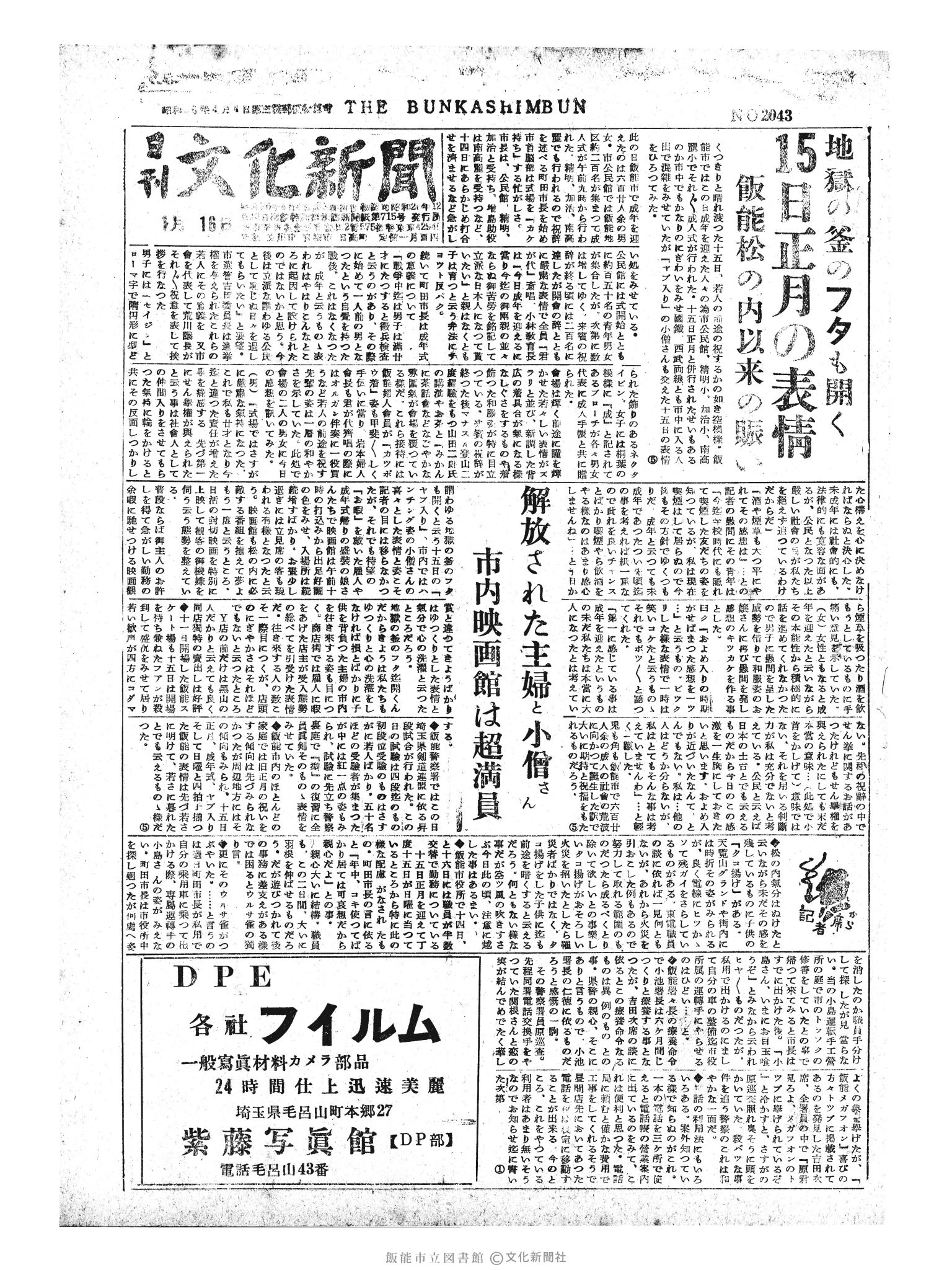 昭和31年1月16日1面 (第2043号) 