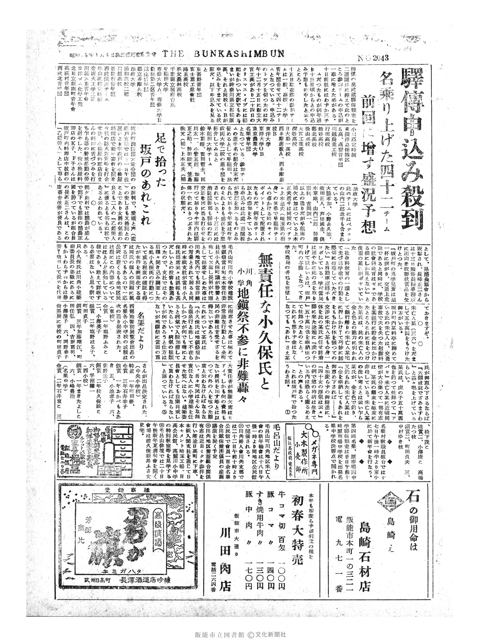 昭和31年1月16日3面 (第2043号) 