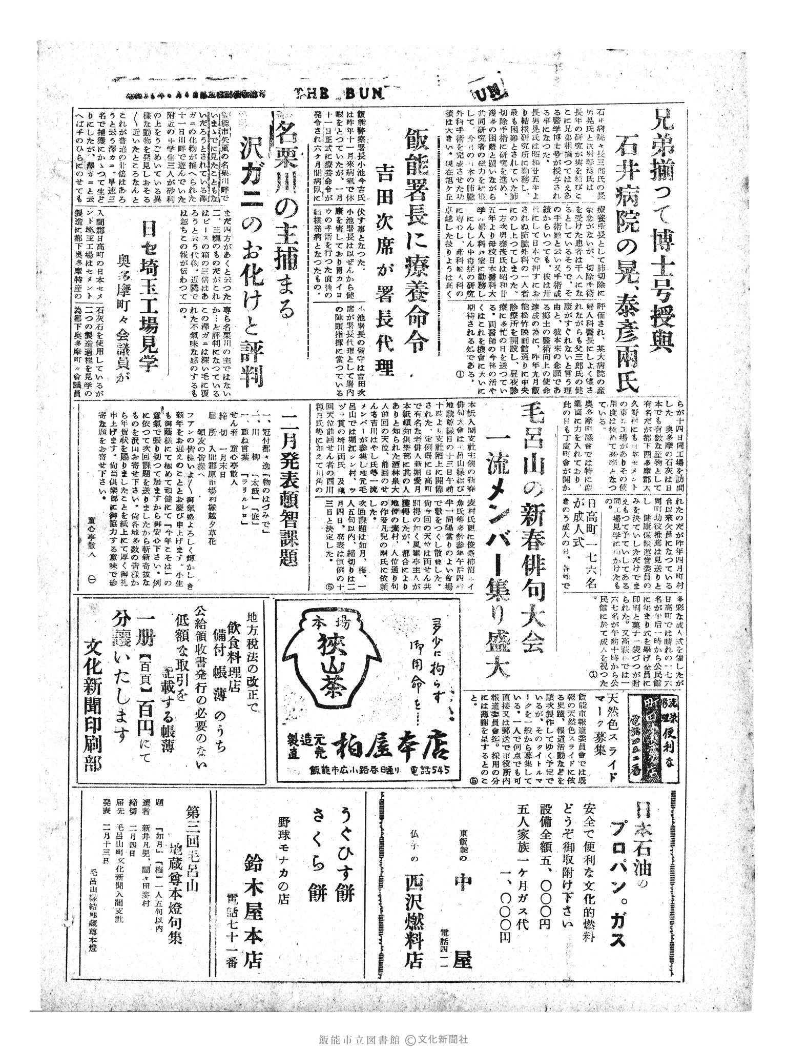 昭和31年1月16日4面 (第2043号) 