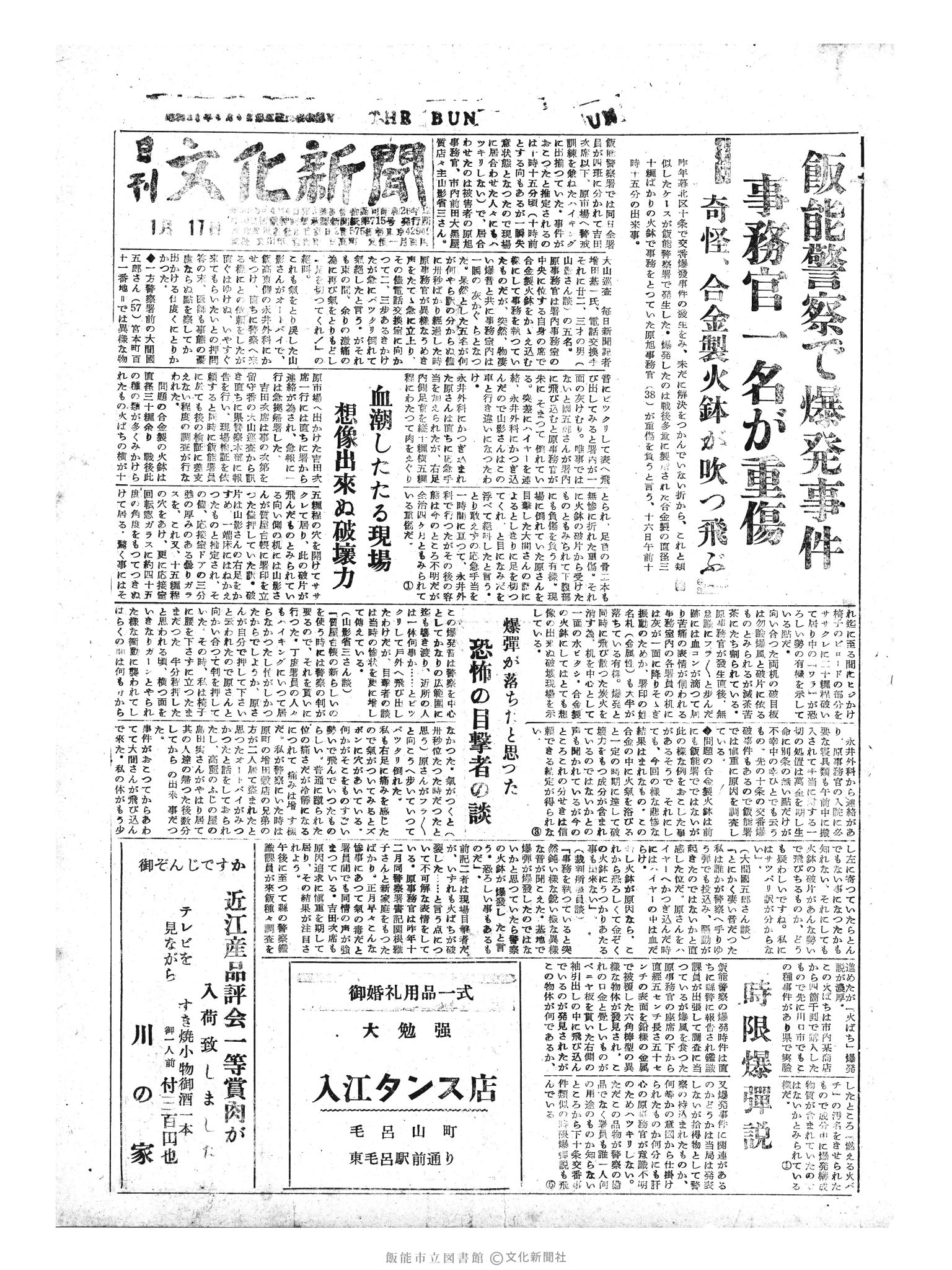 昭和31年1月17日1面 (第2044号) 