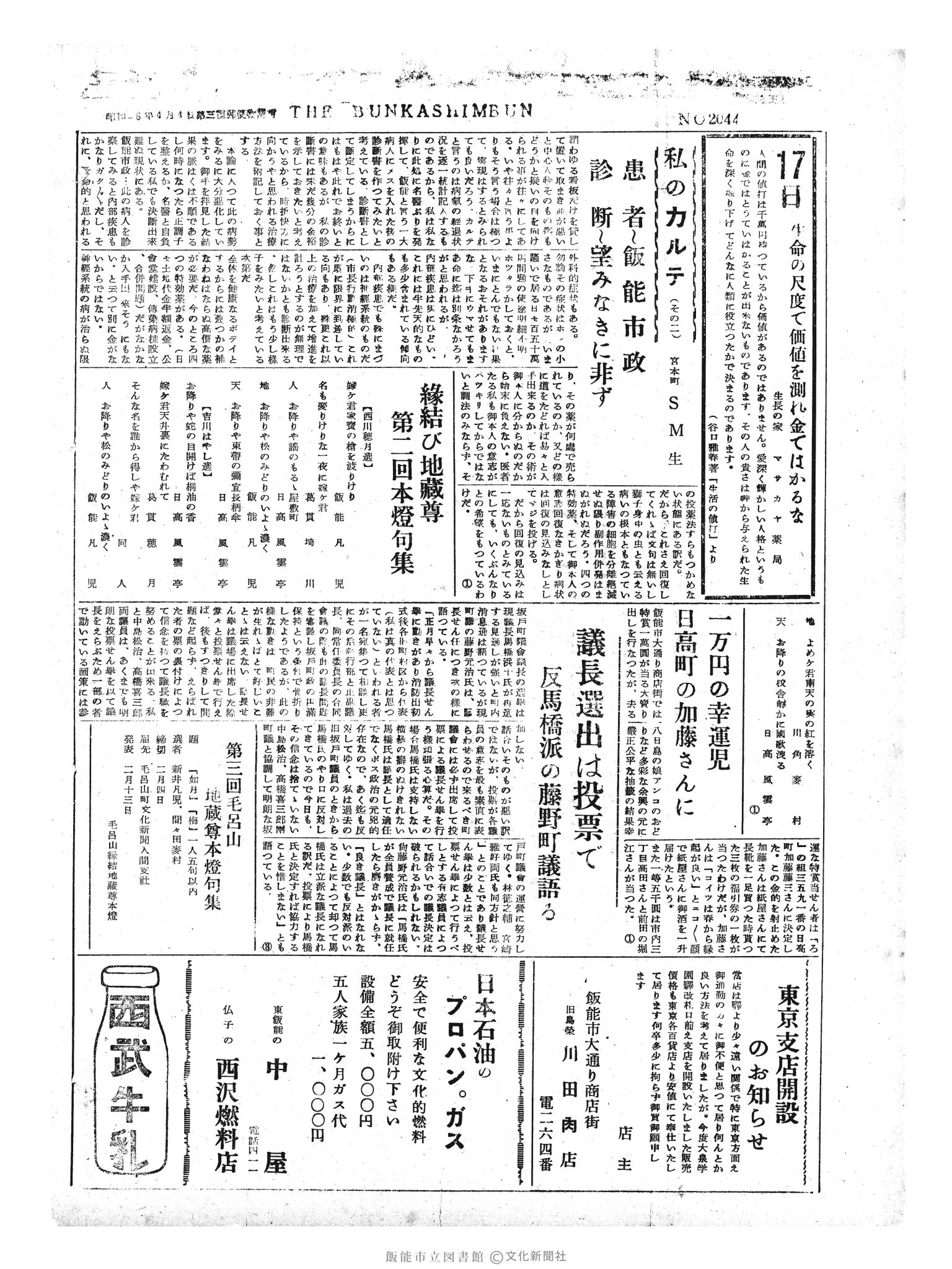 昭和31年1月17日2面 (第2044号) 