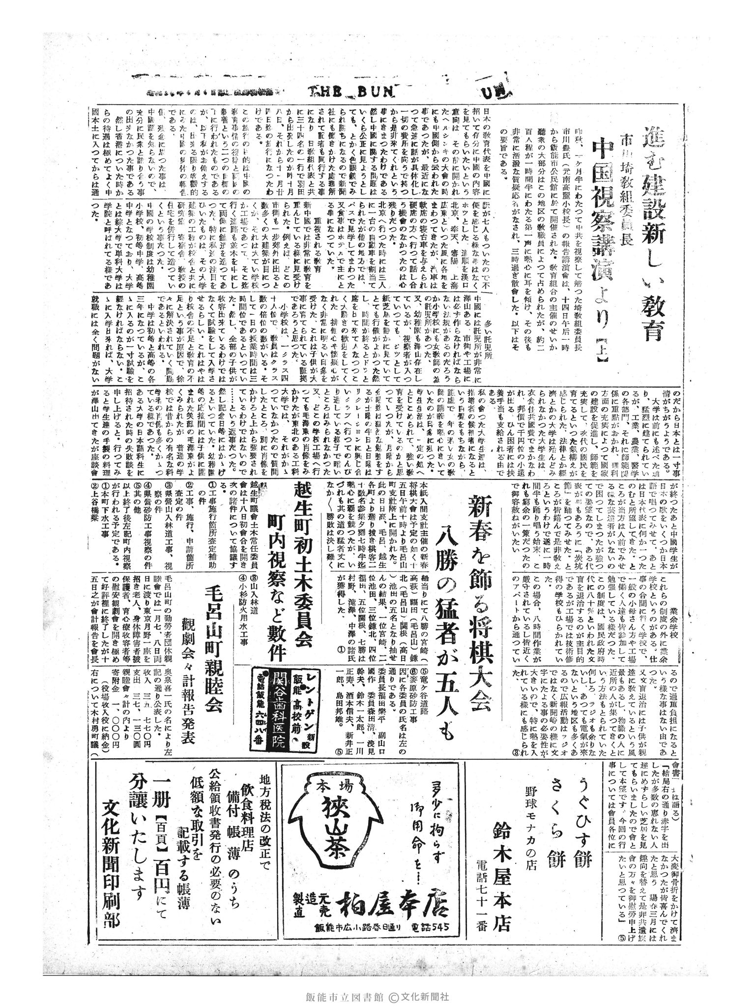 昭和31年1月17日3面 (第2044号) 