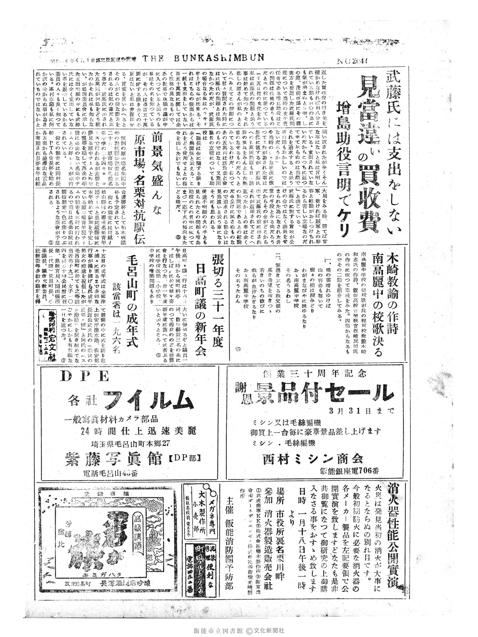 昭和31年1月17日4面 (第2044号) 