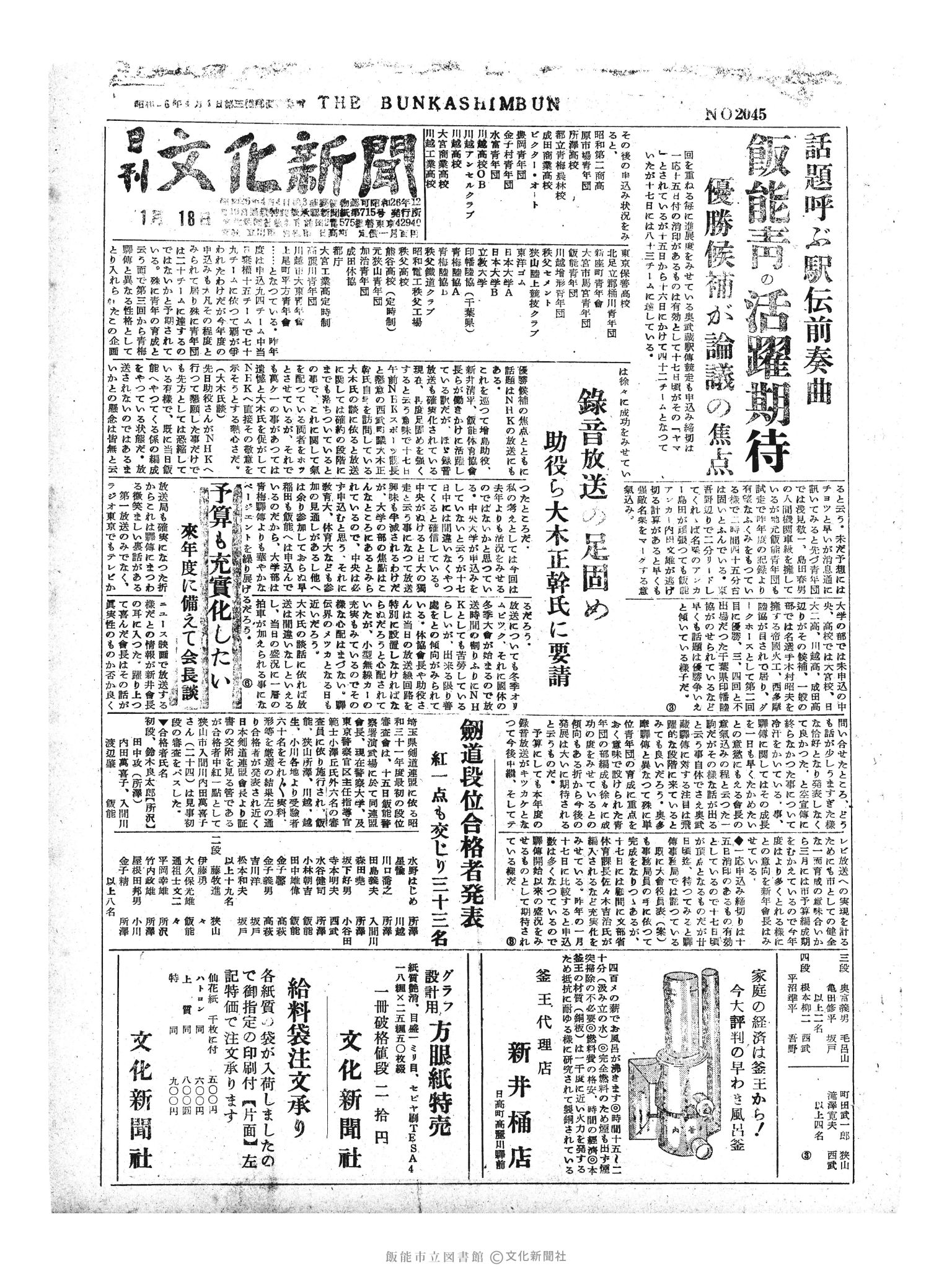 昭和31年1月18日1面 (第2045号) 