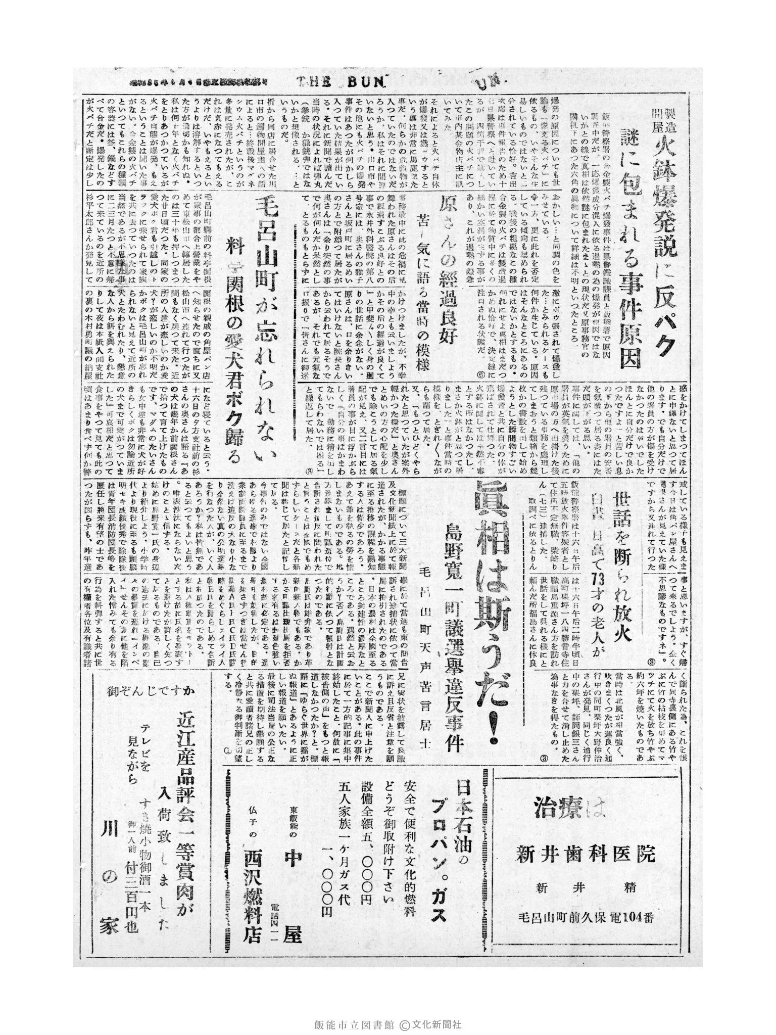 昭和31年1月18日2面 (第2045号) 