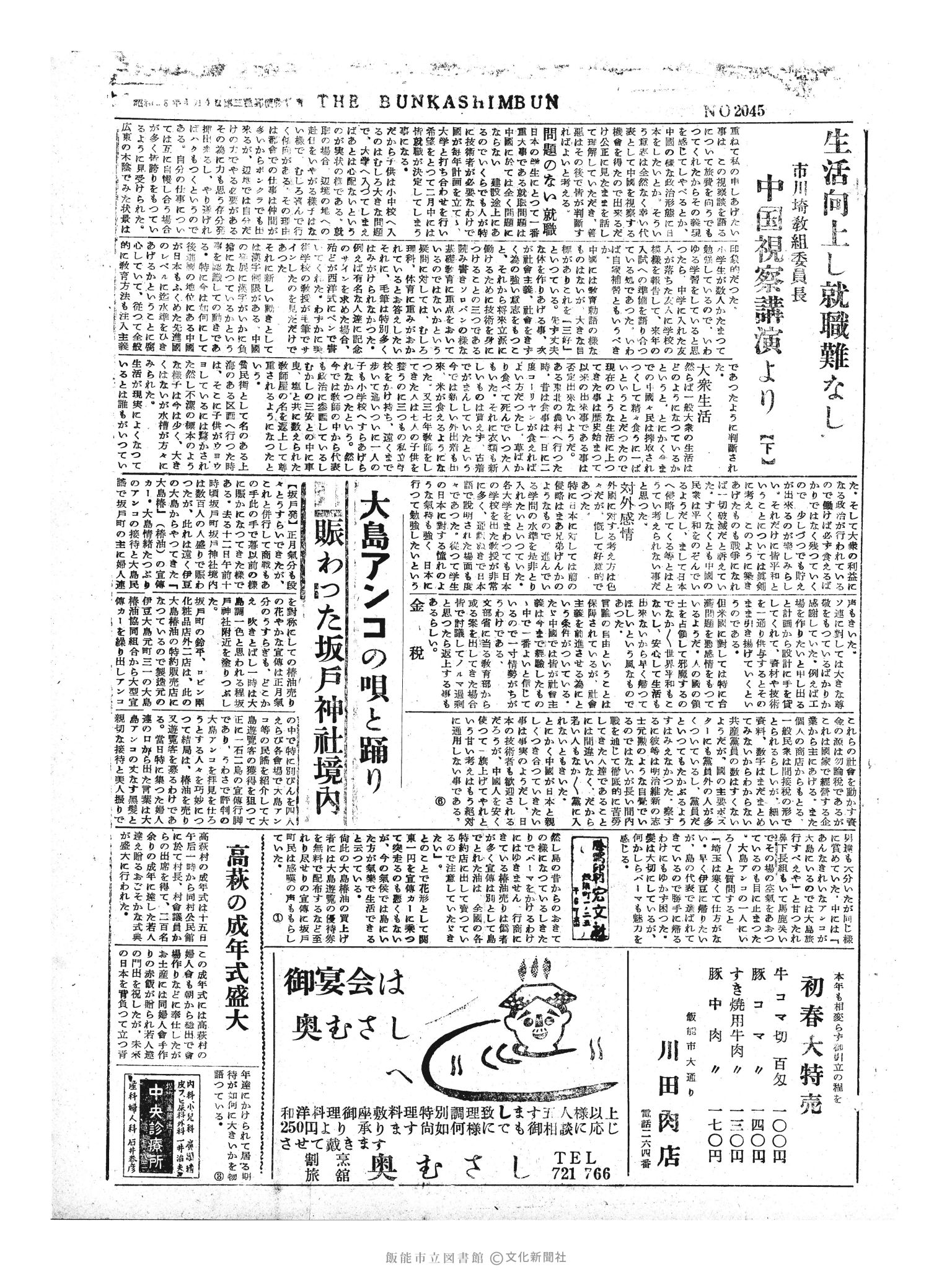 昭和31年1月18日3面 (第2045号) 