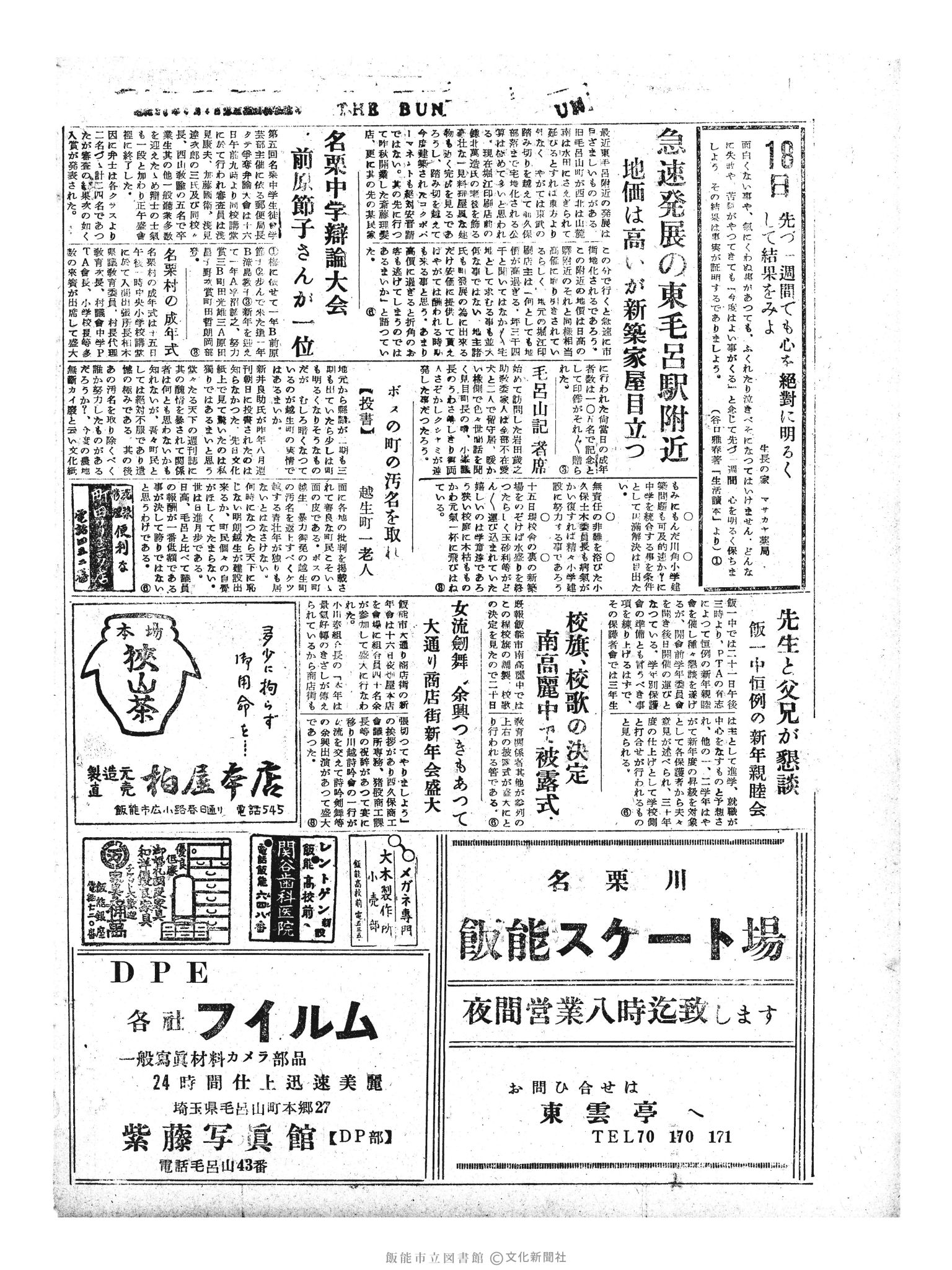 昭和31年1月18日4面 (第2045号) 