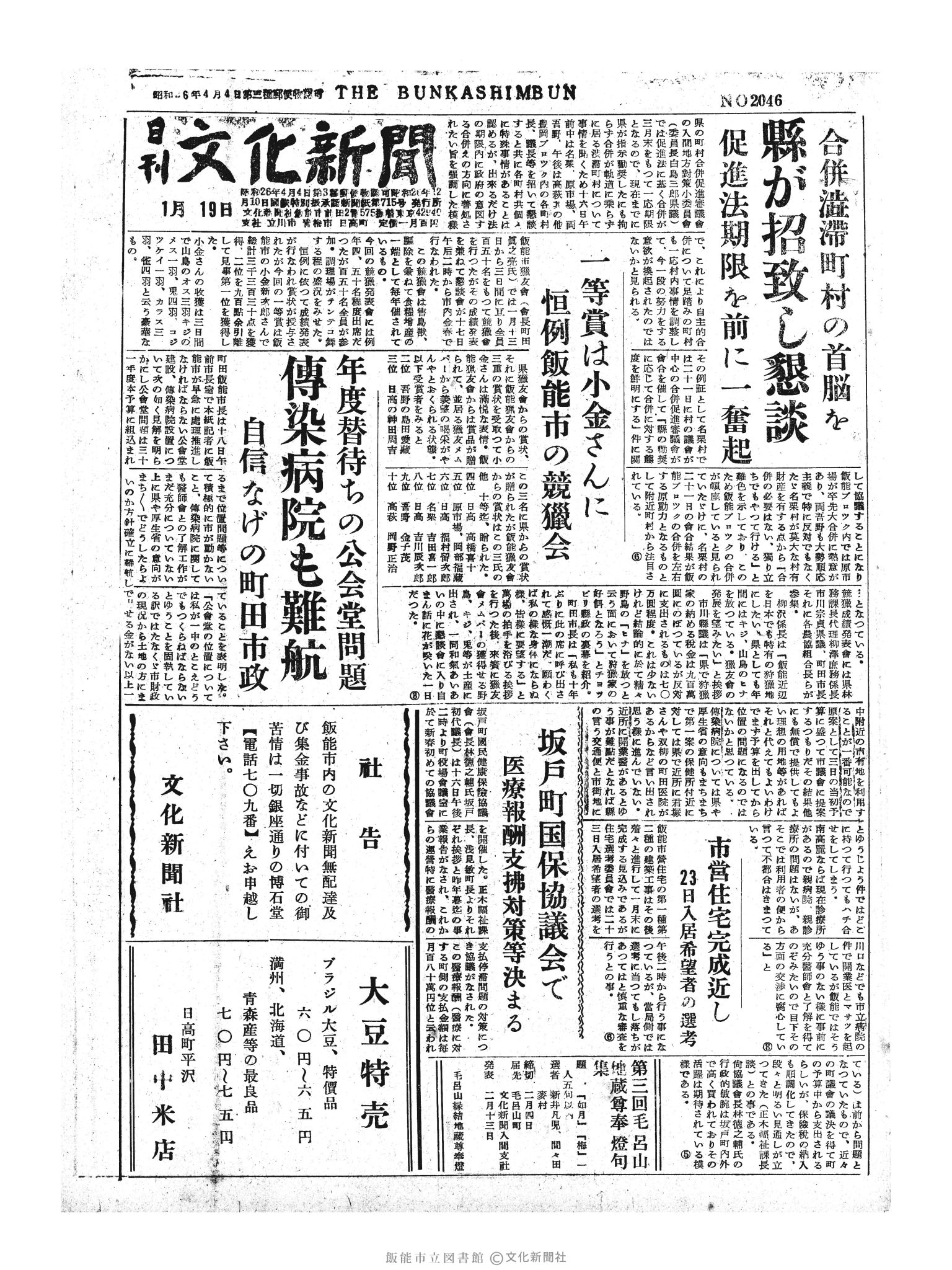 昭和31年1月19日1面 (第2046号) 