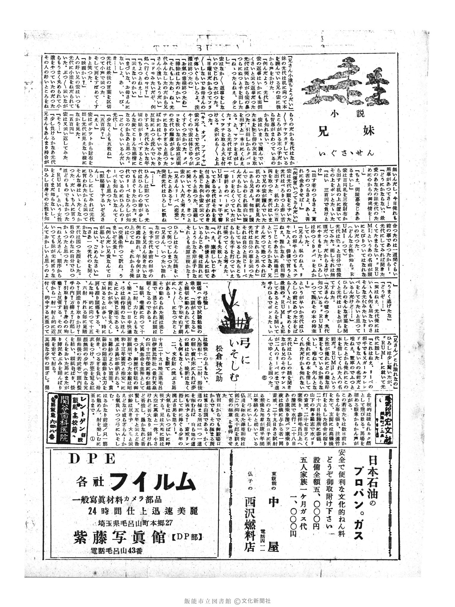 昭和31年1月19日2面 (第2046号) 