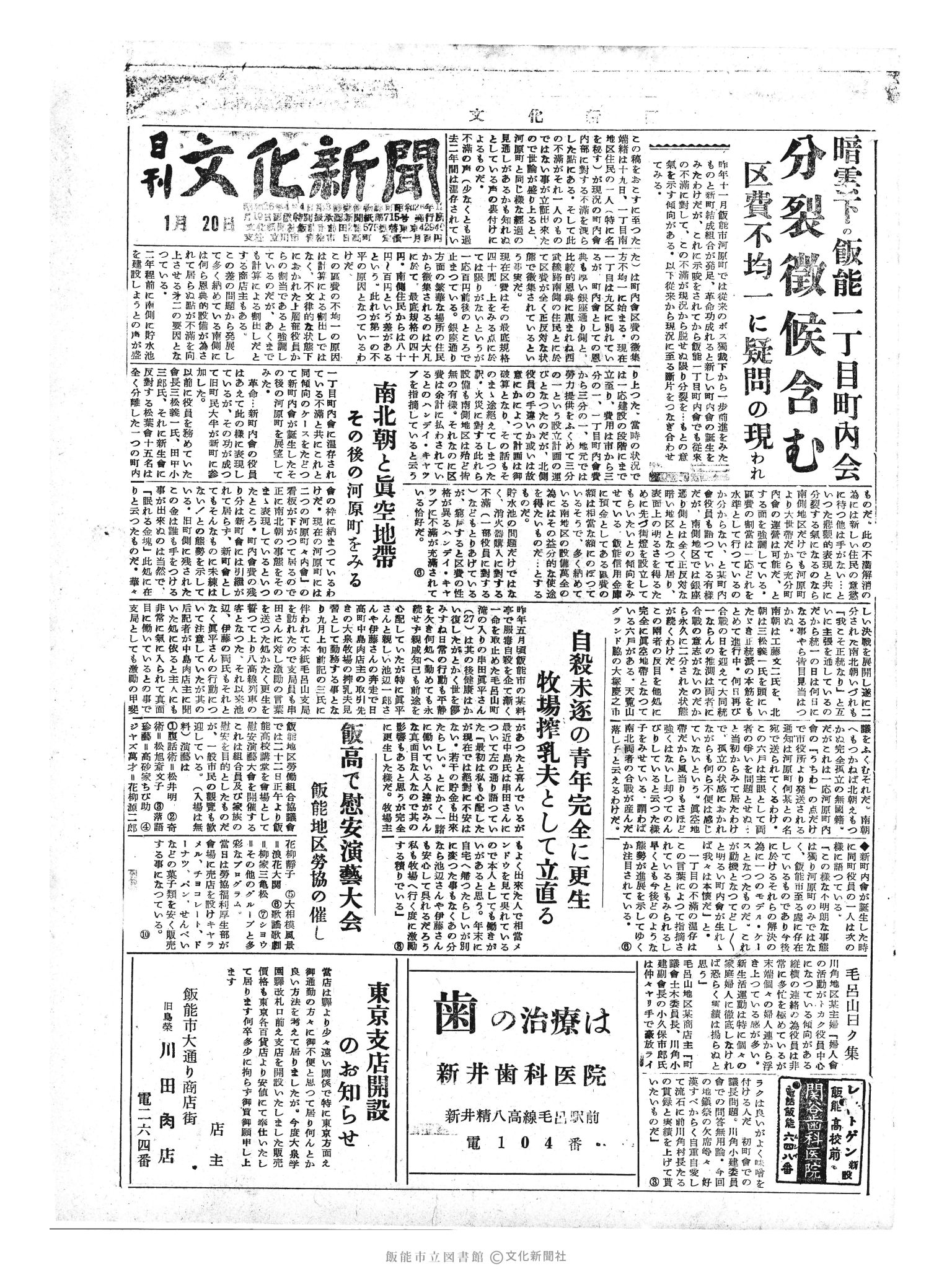 昭和31年1月20日1面 (第2047号) 