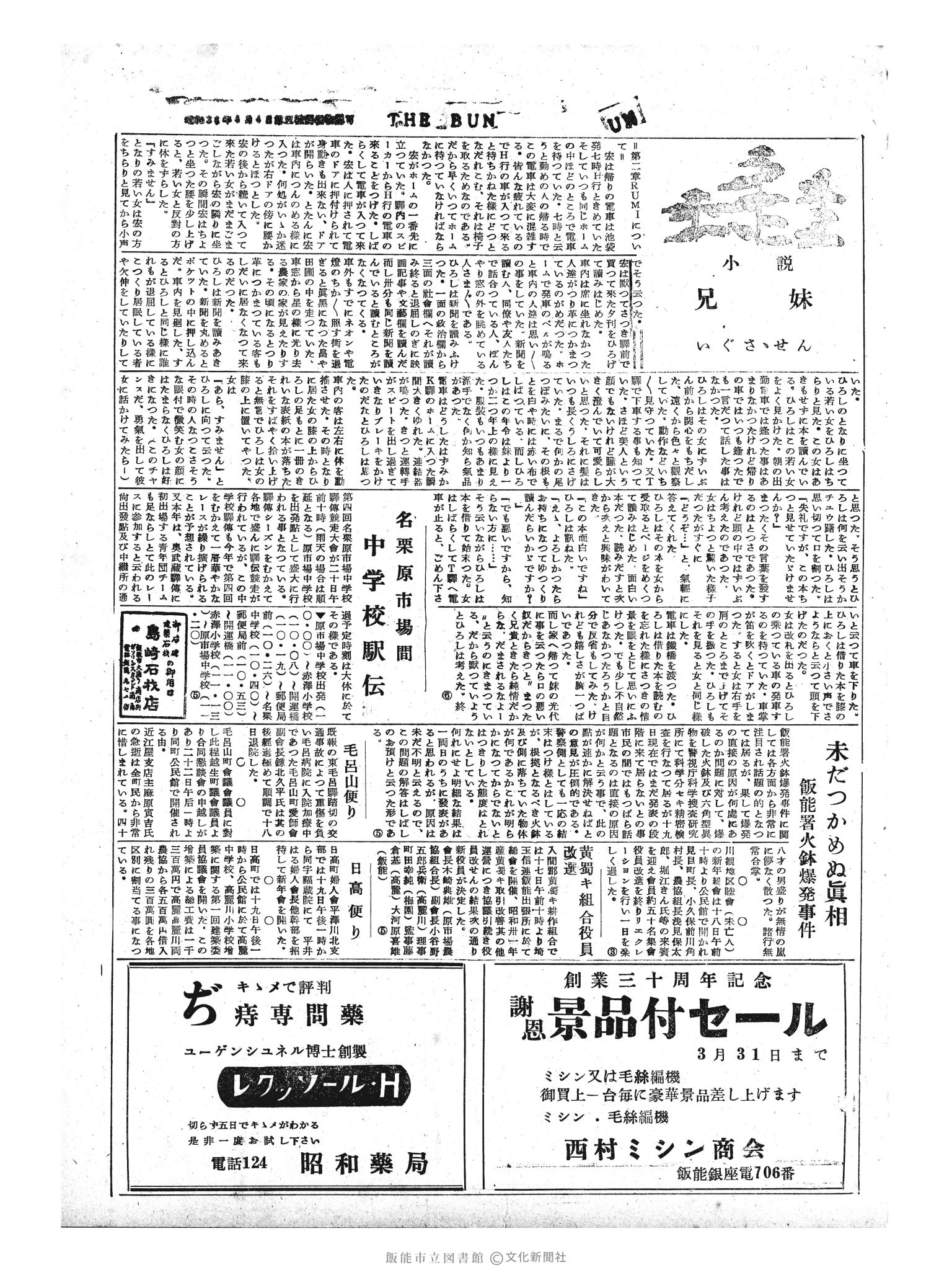 昭和31年1月20日3面 (第2047号) 