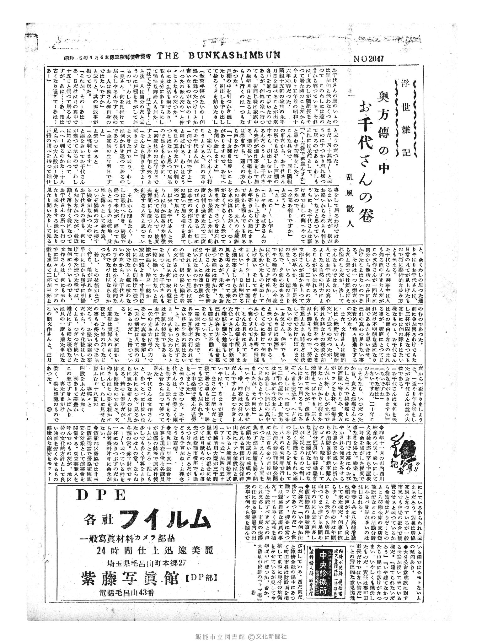 昭和31年1月20日4面 (第2047号) 