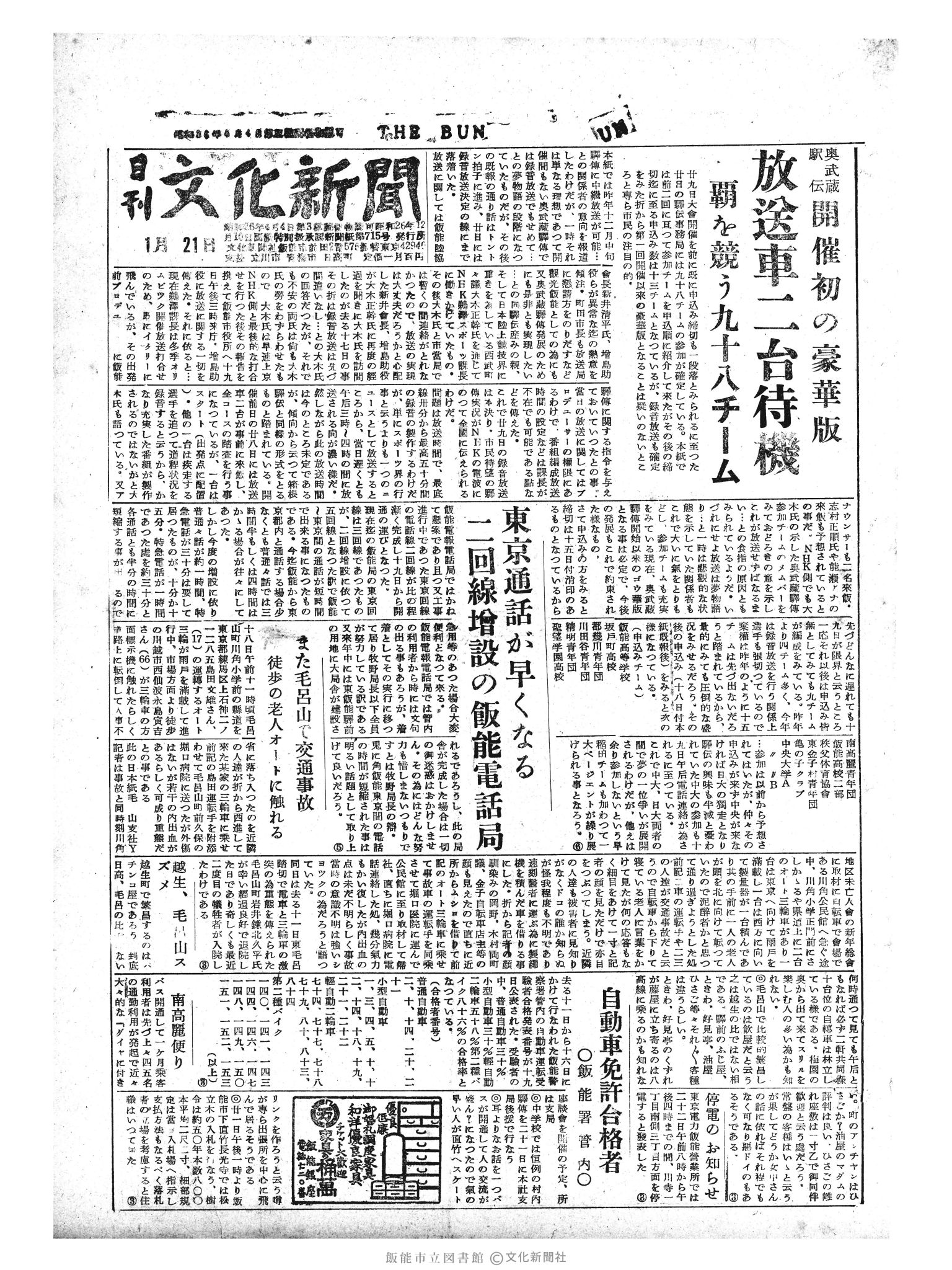 昭和31年1月21日1面 (第2048号) 