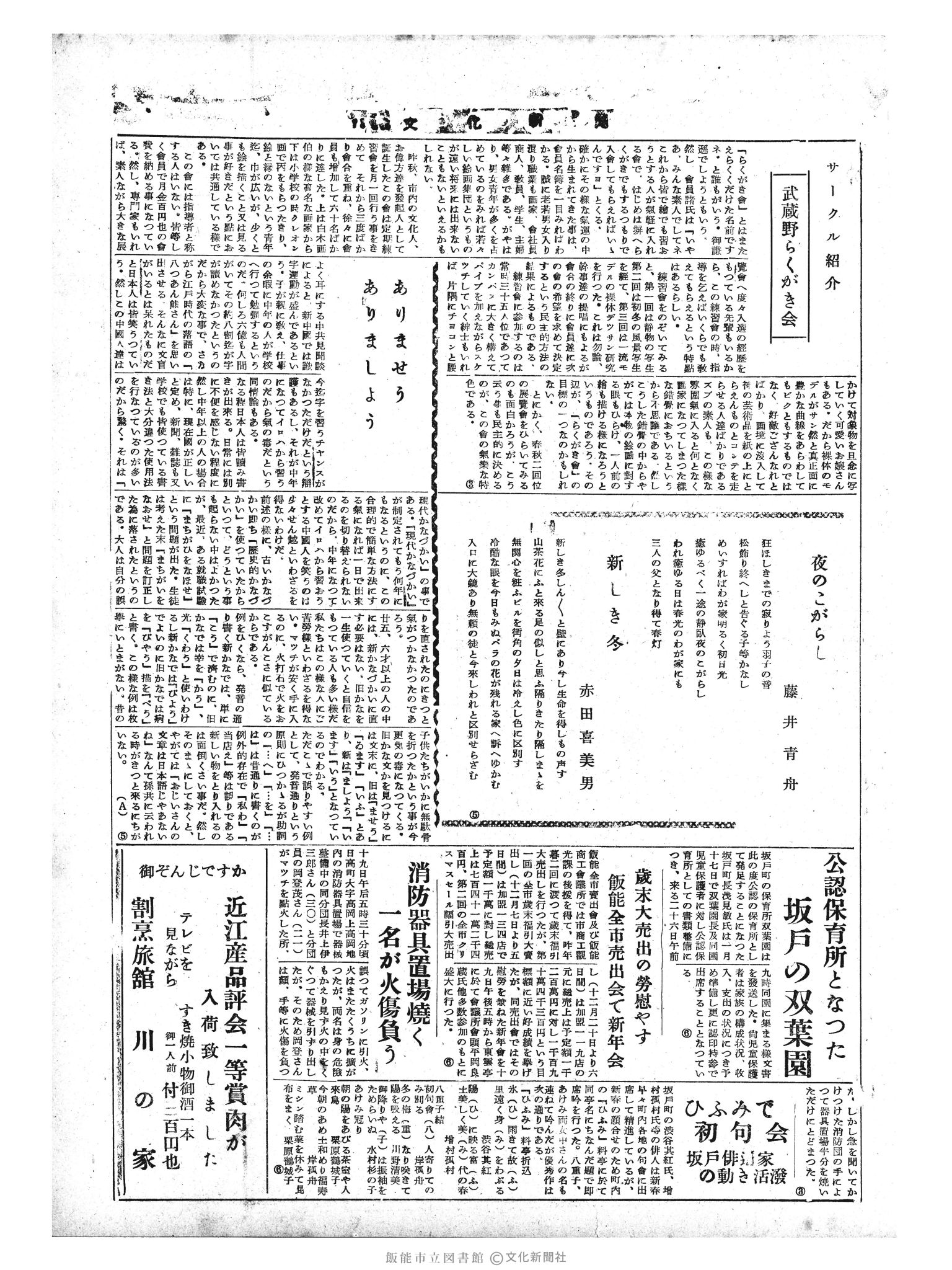 昭和31年1月21日3面 (第2048号) 