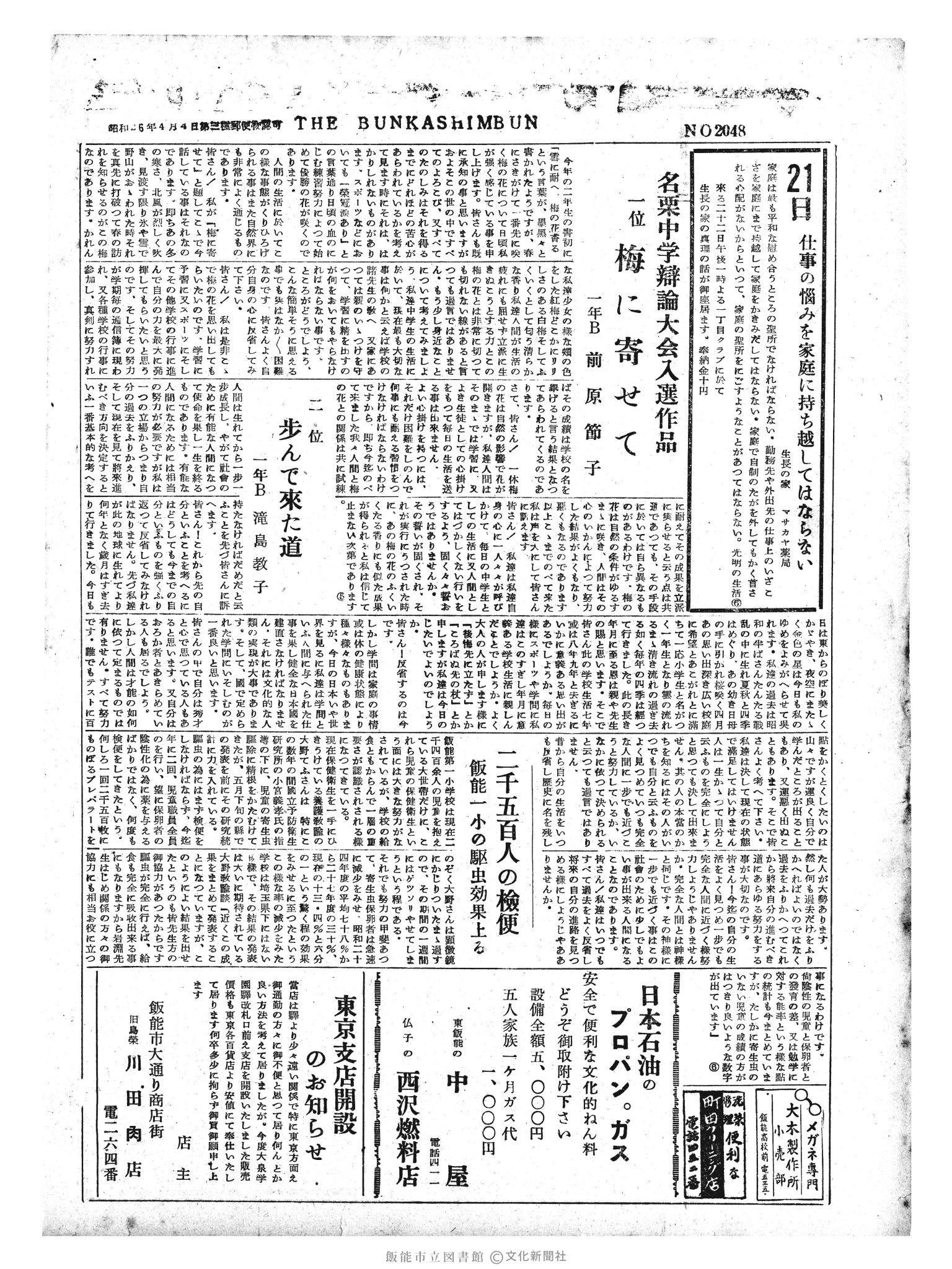 昭和31年1月21日4面 (第2048号) 