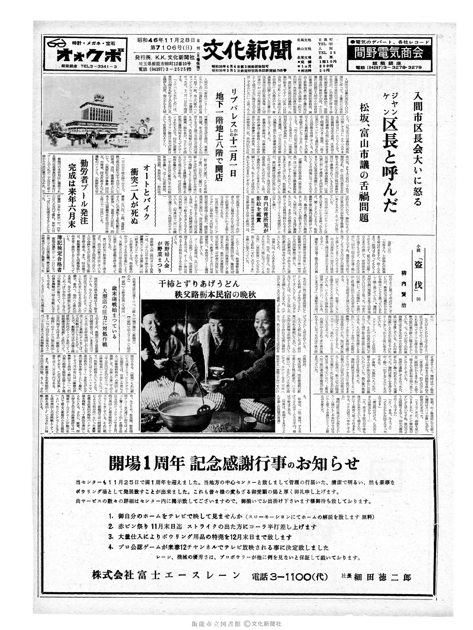 昭和46年11月28日1面 (第7106号) 