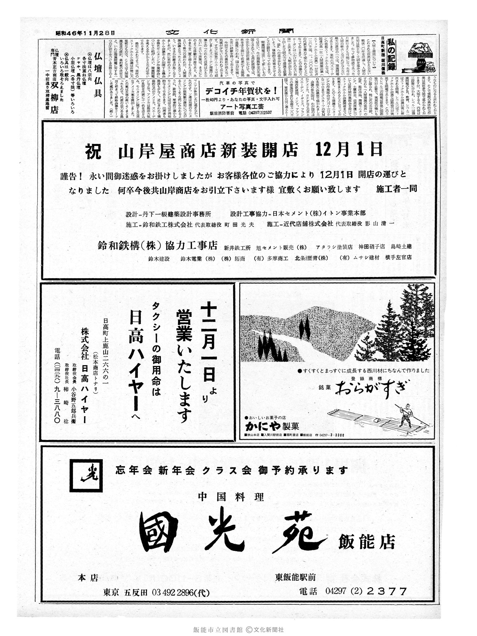 昭和46年11月28日2面 (第7106号) 