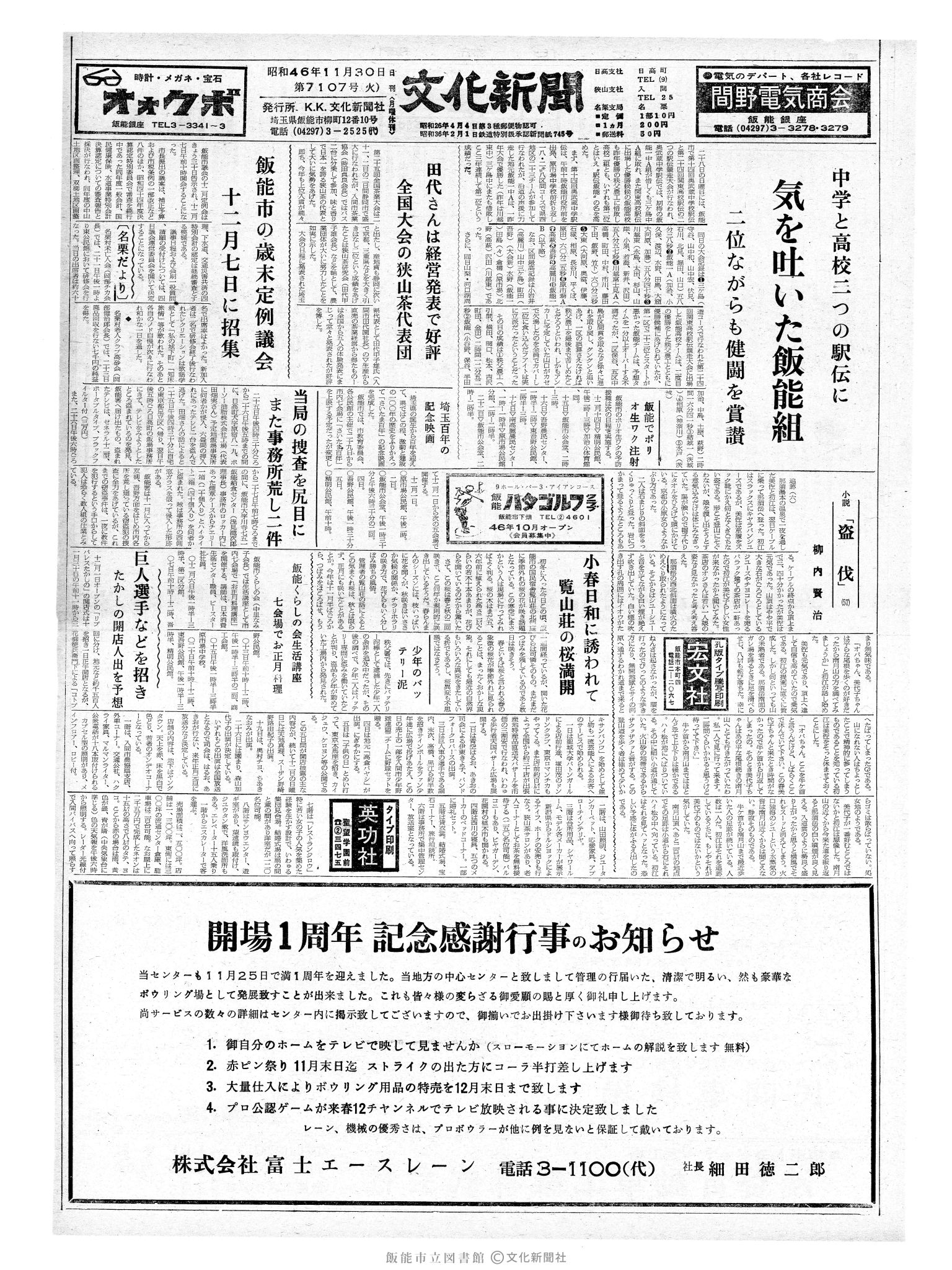 昭和46年11月30日1面 (第7107号) 