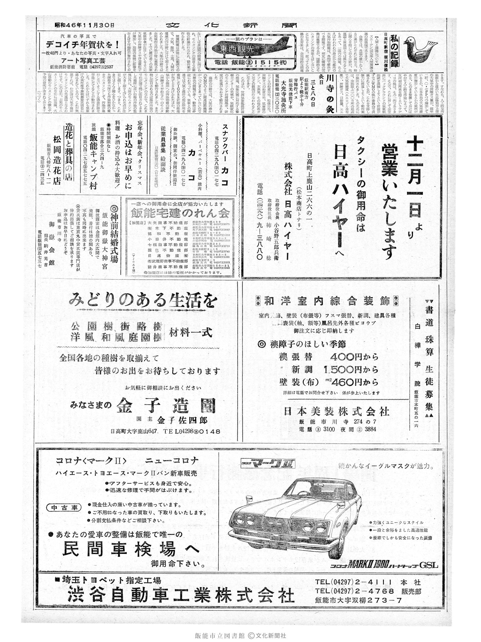 昭和46年11月30日2面 (第7107号) 