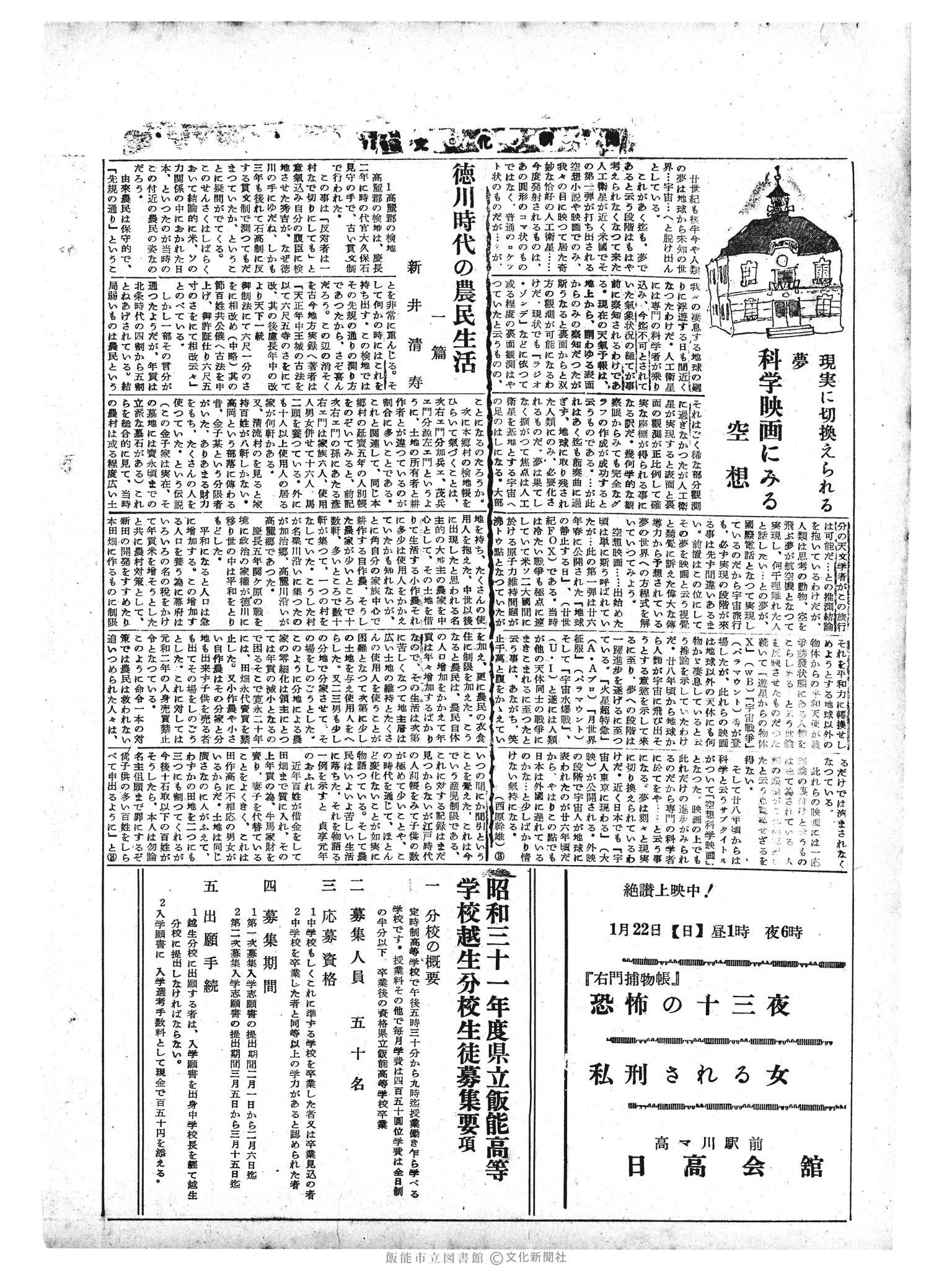 昭和31年1月22日2面 (第2049号) 