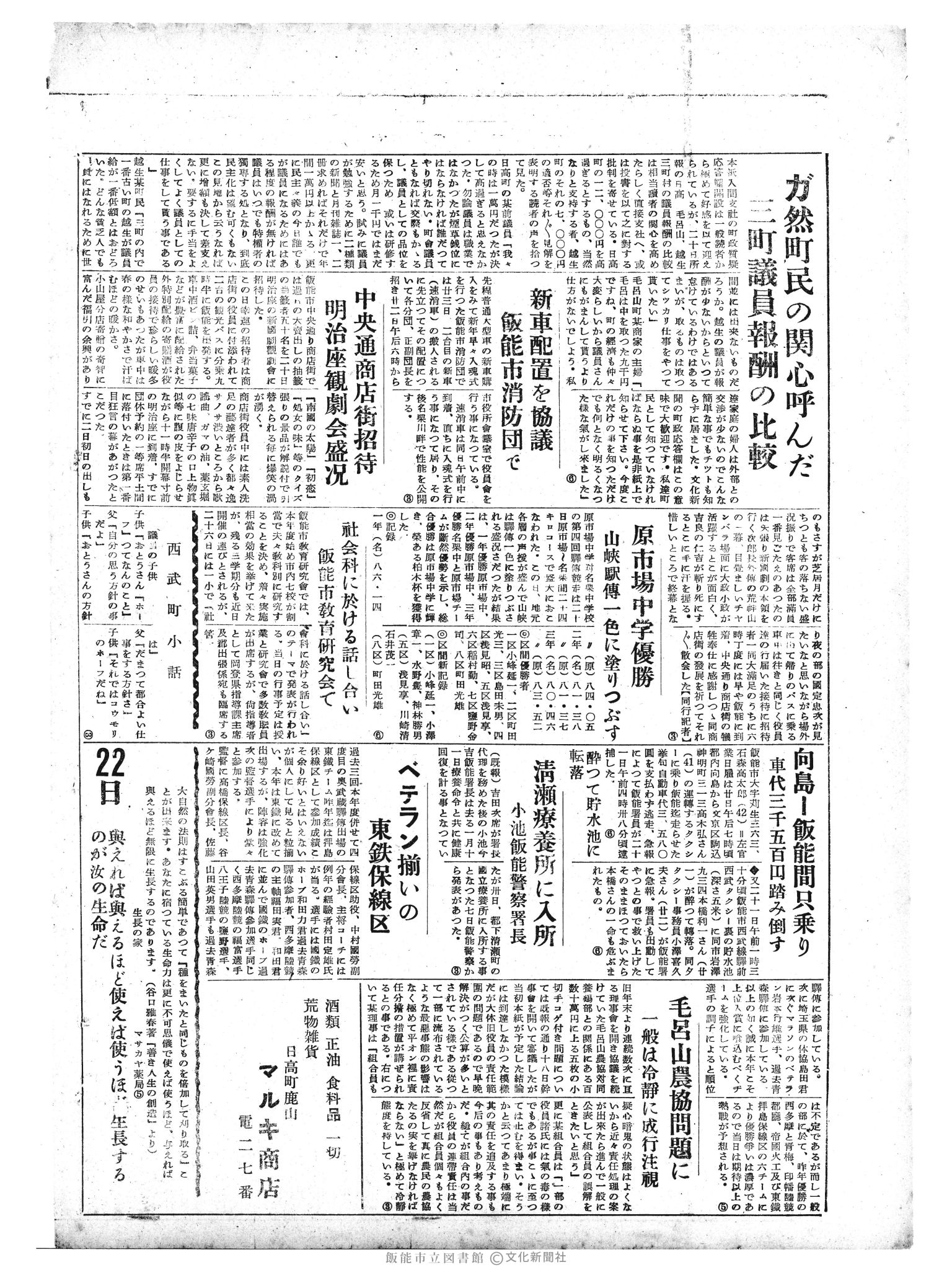 昭和31年1月22日4面 (第2049号) 