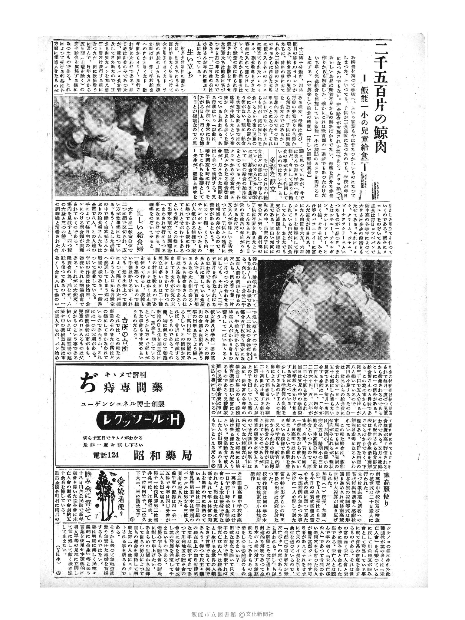 昭和31年1月23日2面 (第2050号) 