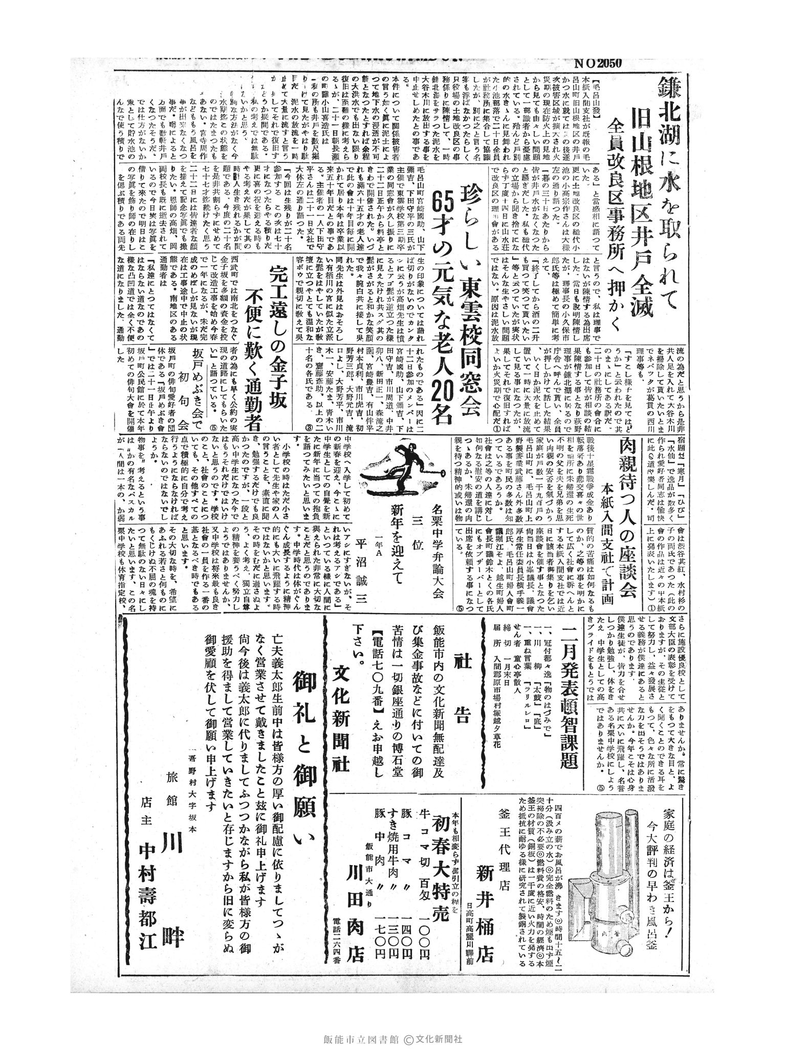 昭和31年1月23日3面 (第2050号) 