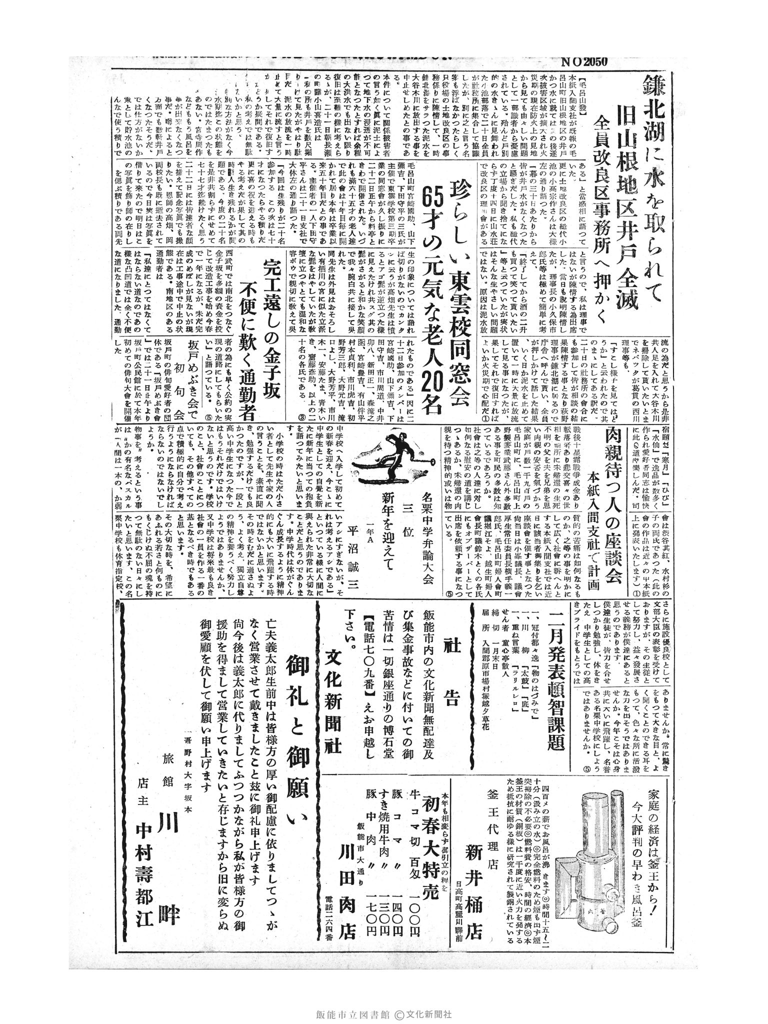 昭和31年1月23日3面 (第2050号) 