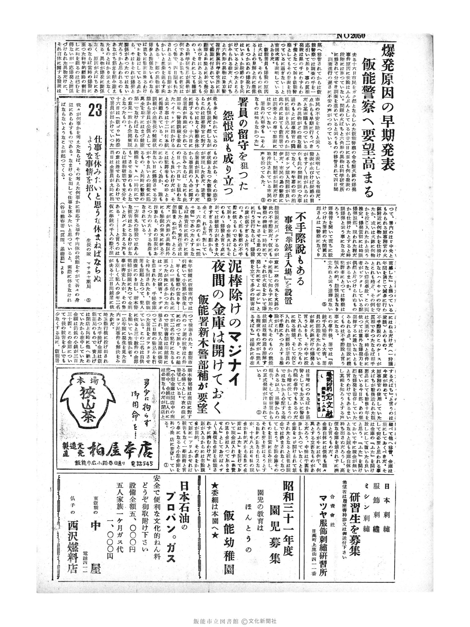 昭和31年1月23日4面 (第2050号) 