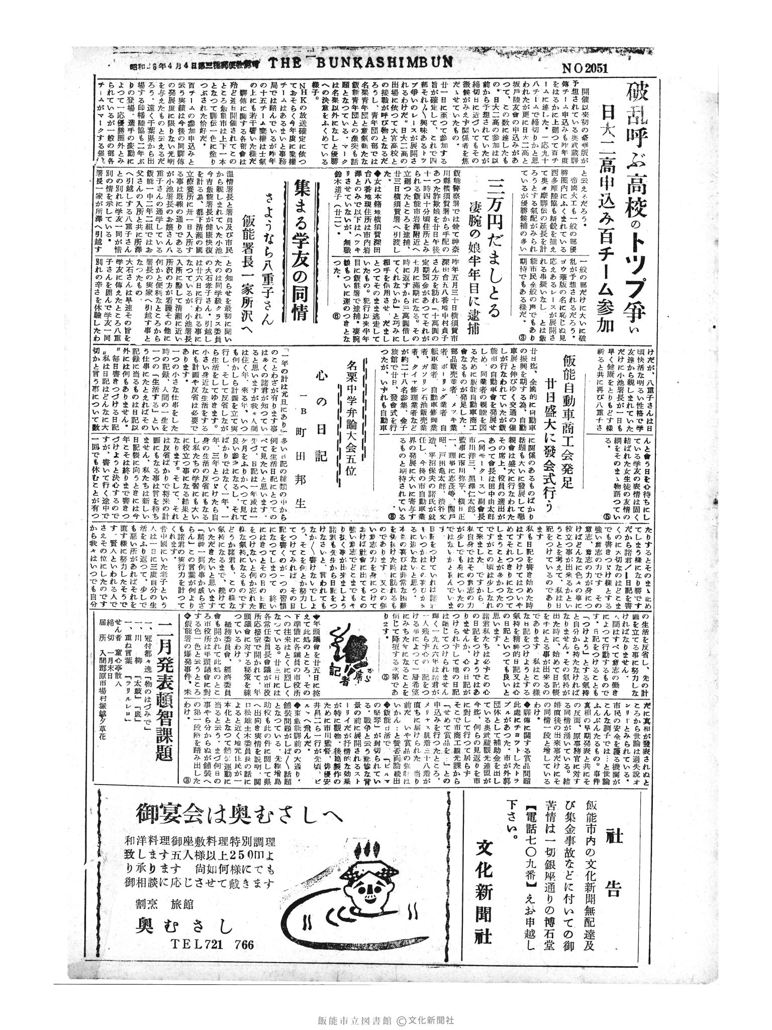 昭和31年1月24日4面 (第2051号) 