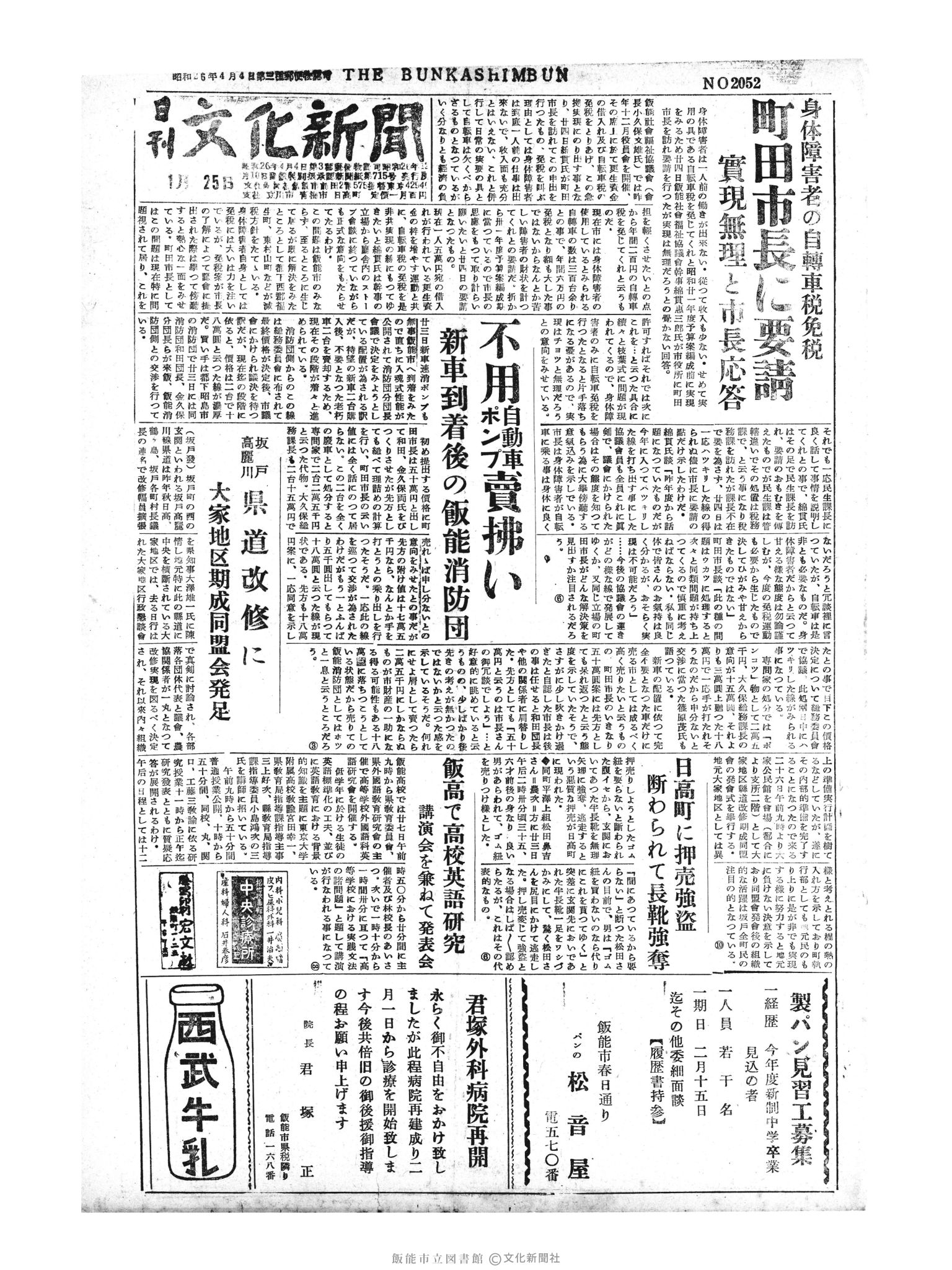 昭和31年1月25日1面 (第2052号) 