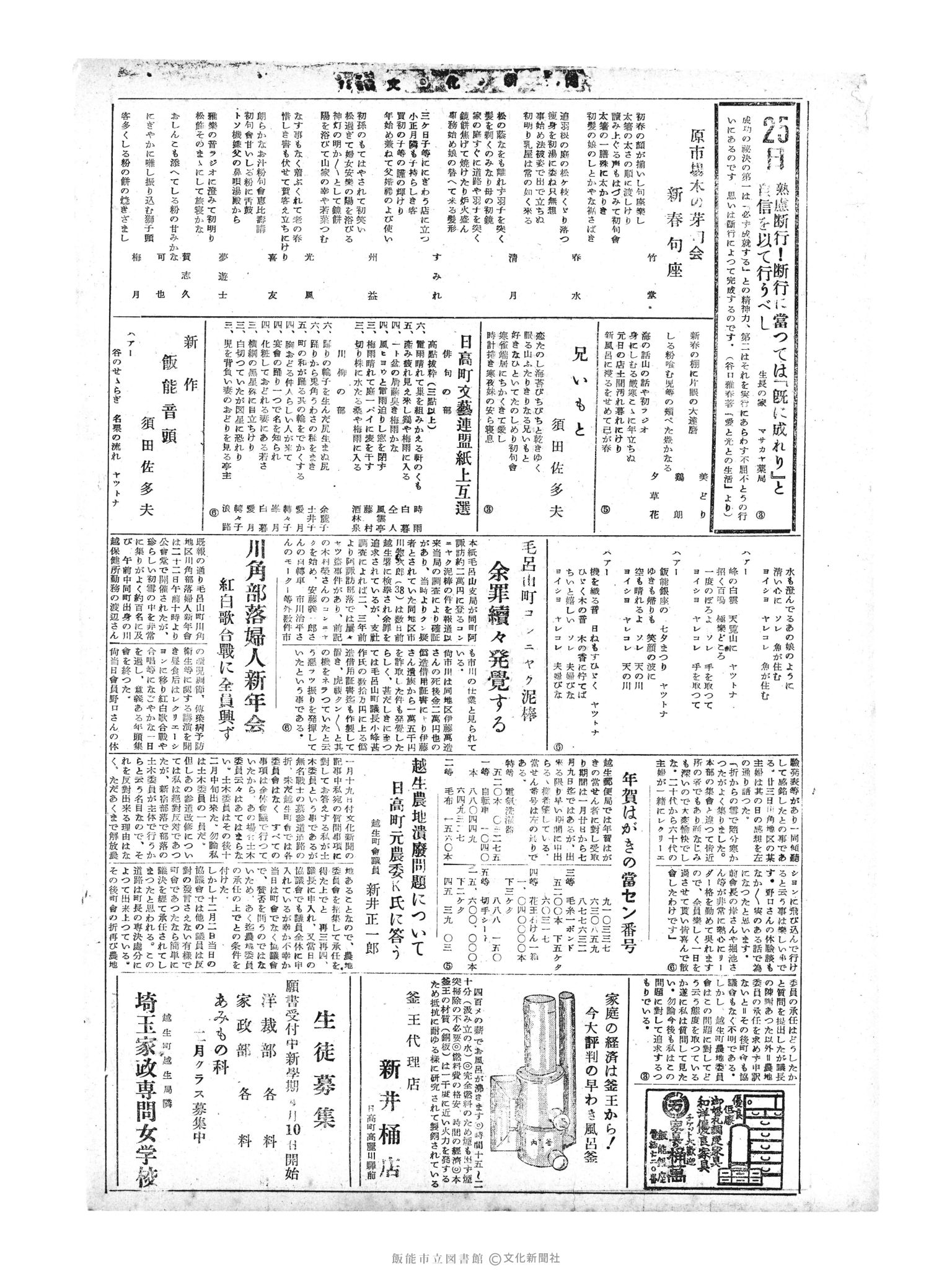 昭和31年1月25日2面 (第2052号) 