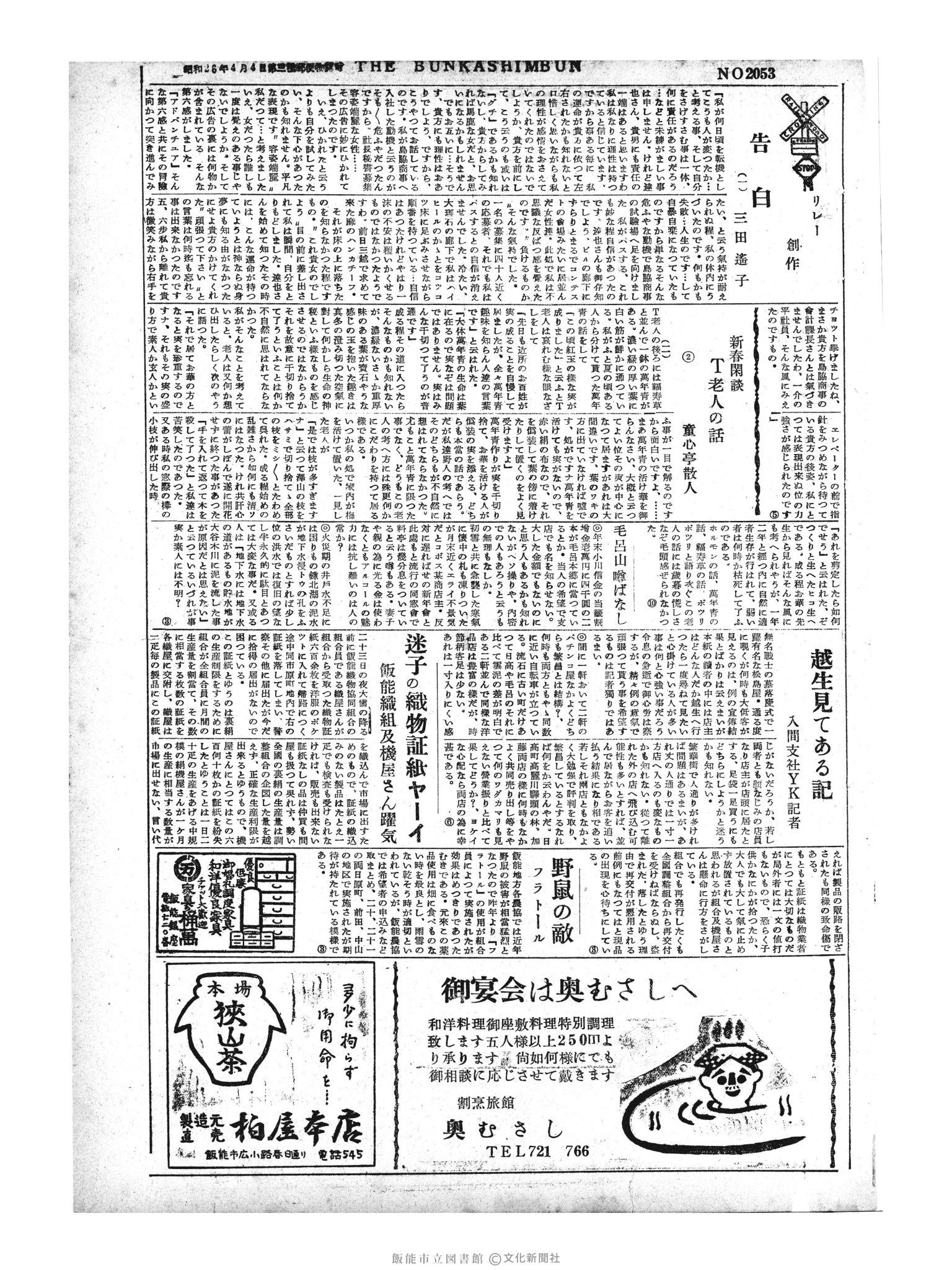 昭和31年1月26日3面 (第2053号) 