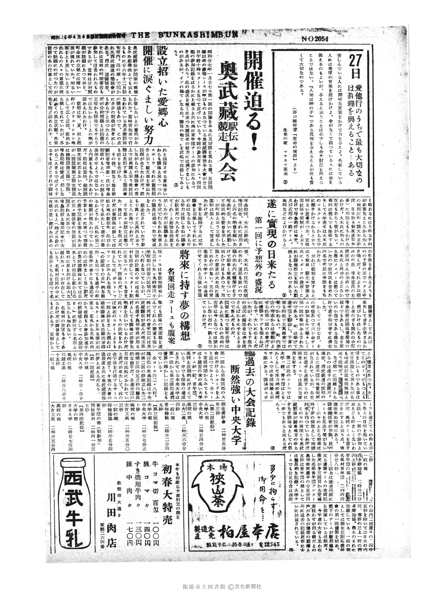 昭和31年1月27日2面 (第2054号) 