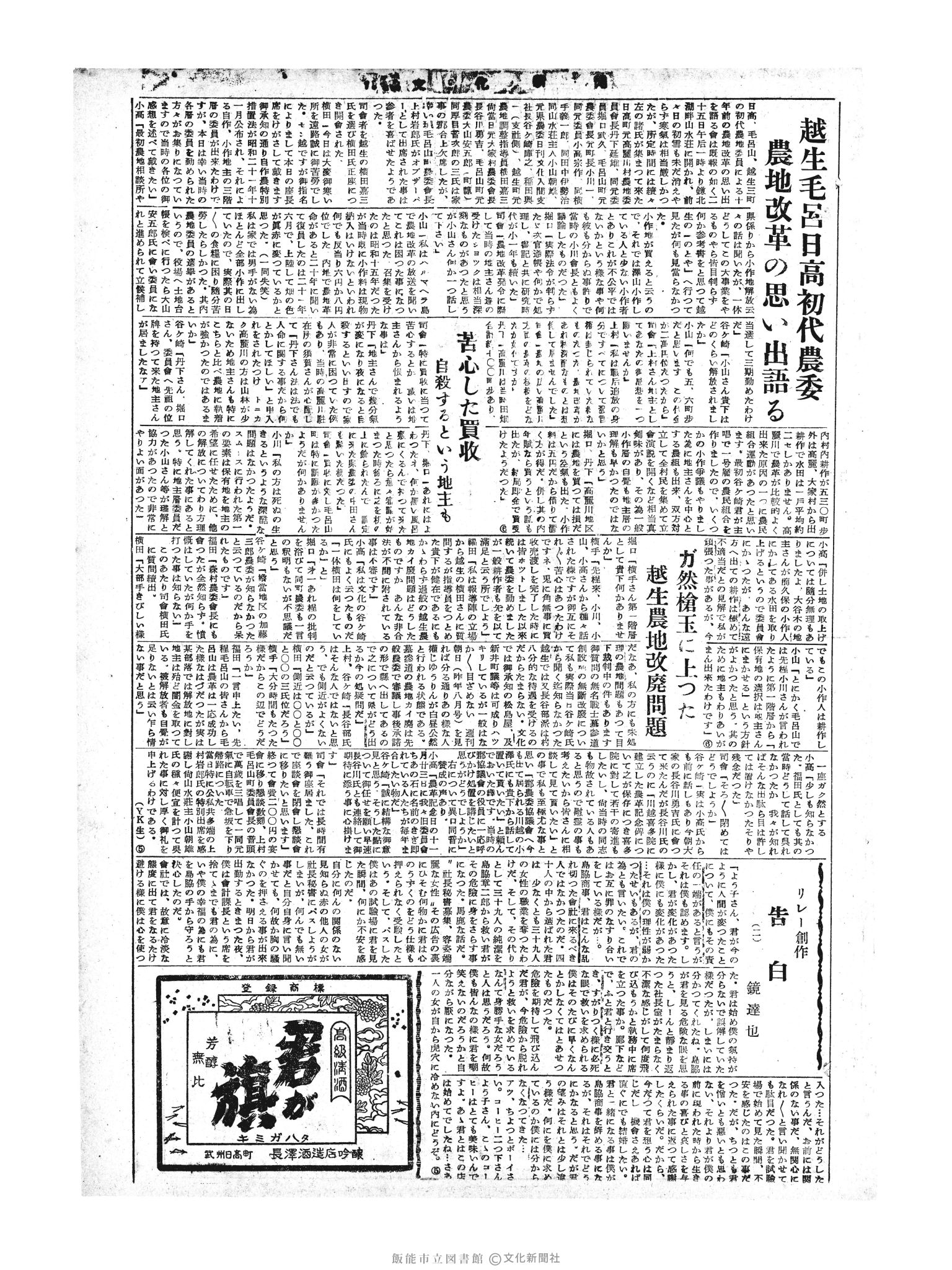 昭和31年1月27日3面 (第2054号) 