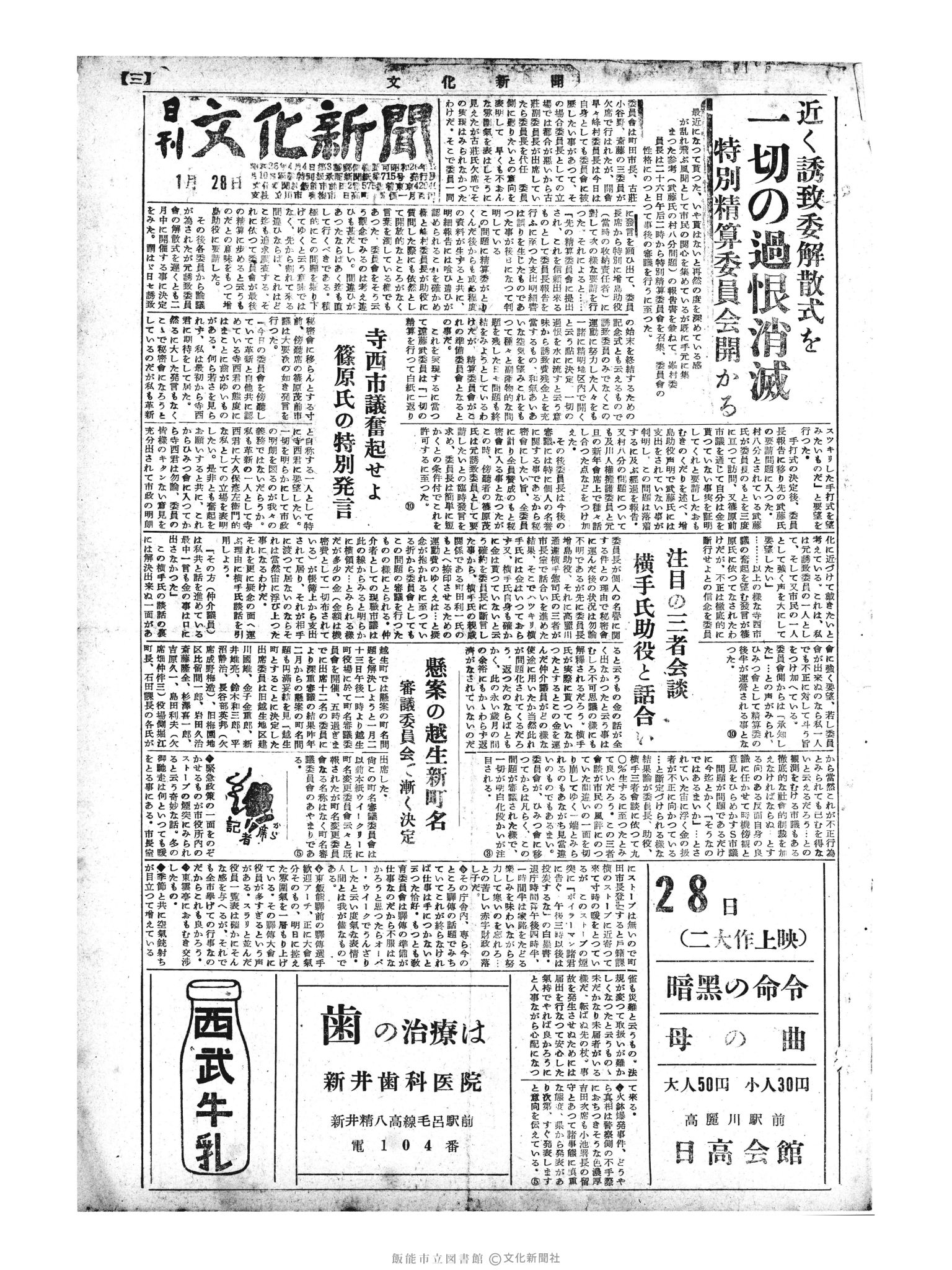 昭和31年1月28日1面 (第2055号) 