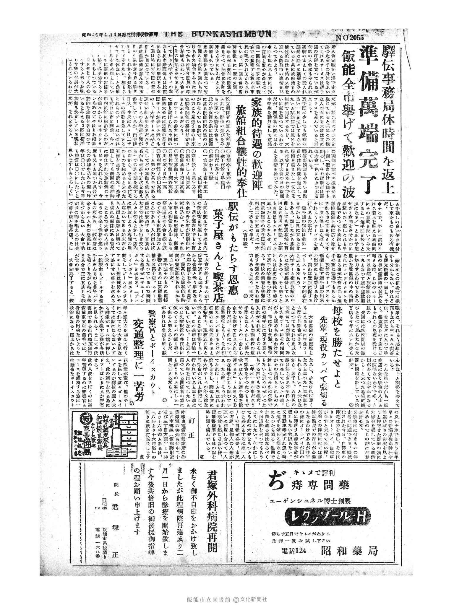 昭和31年1月28日3面 (第2055号) 